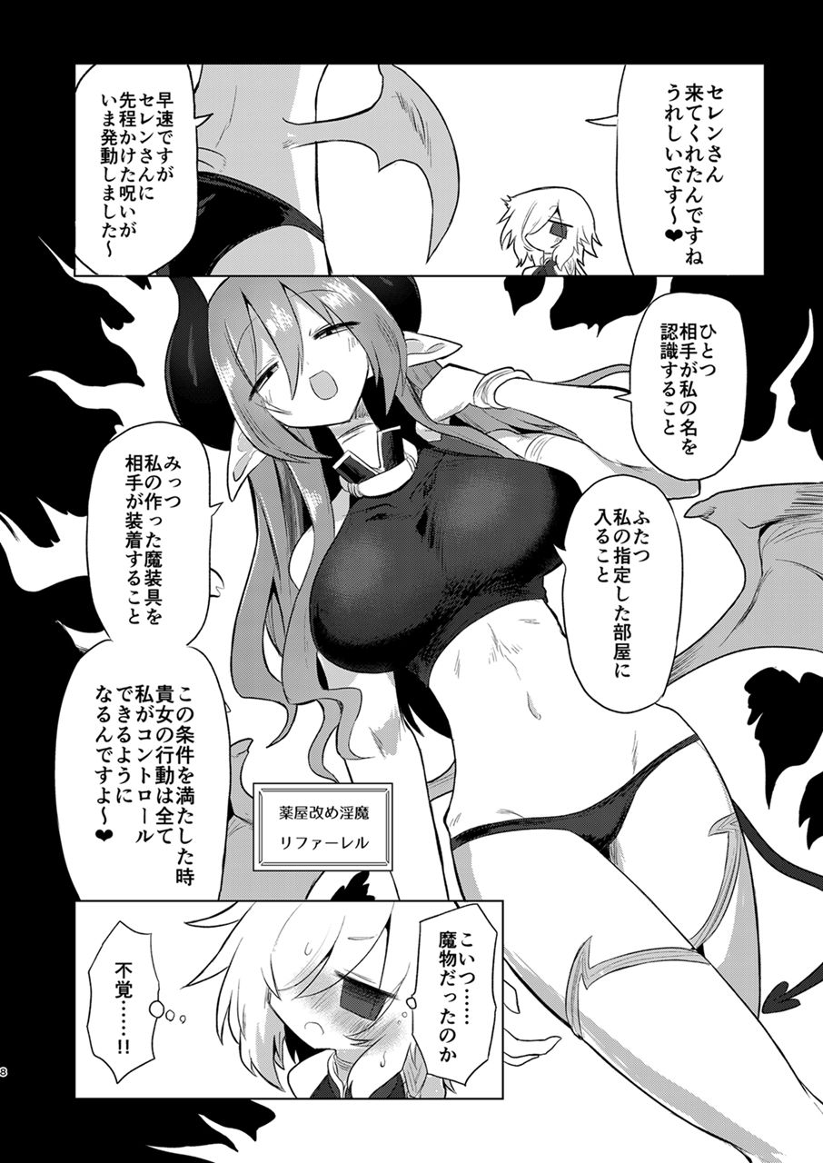 [Shadan Katsudoh (Kyuusuikei)] Onna Inma dashi Onnanoko ni Haeteiru no ga Risou desu!! [Digital] 画像番号 7