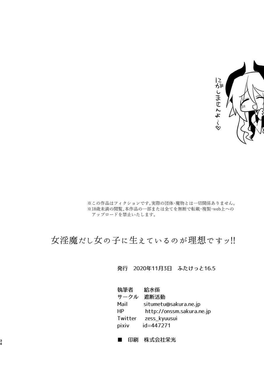 [Shadan Katsudoh (Kyuusuikei)] Onna Inma dashi Onnanoko ni Haeteiru no ga Risou desu!! [Digital] 画像番号 33