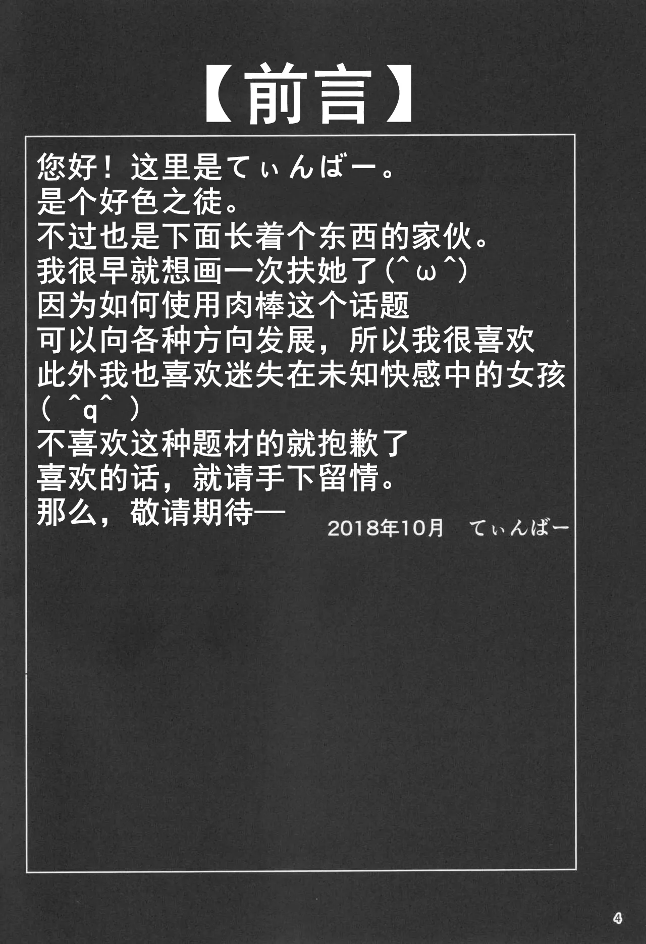 (Shuuki Reitaisai 6) [Rodonatei (Tinbar)] Nue-chan ni Haechatta (Touhou Project) [Chinese] [Dawn个人汉化] 画像番号 3