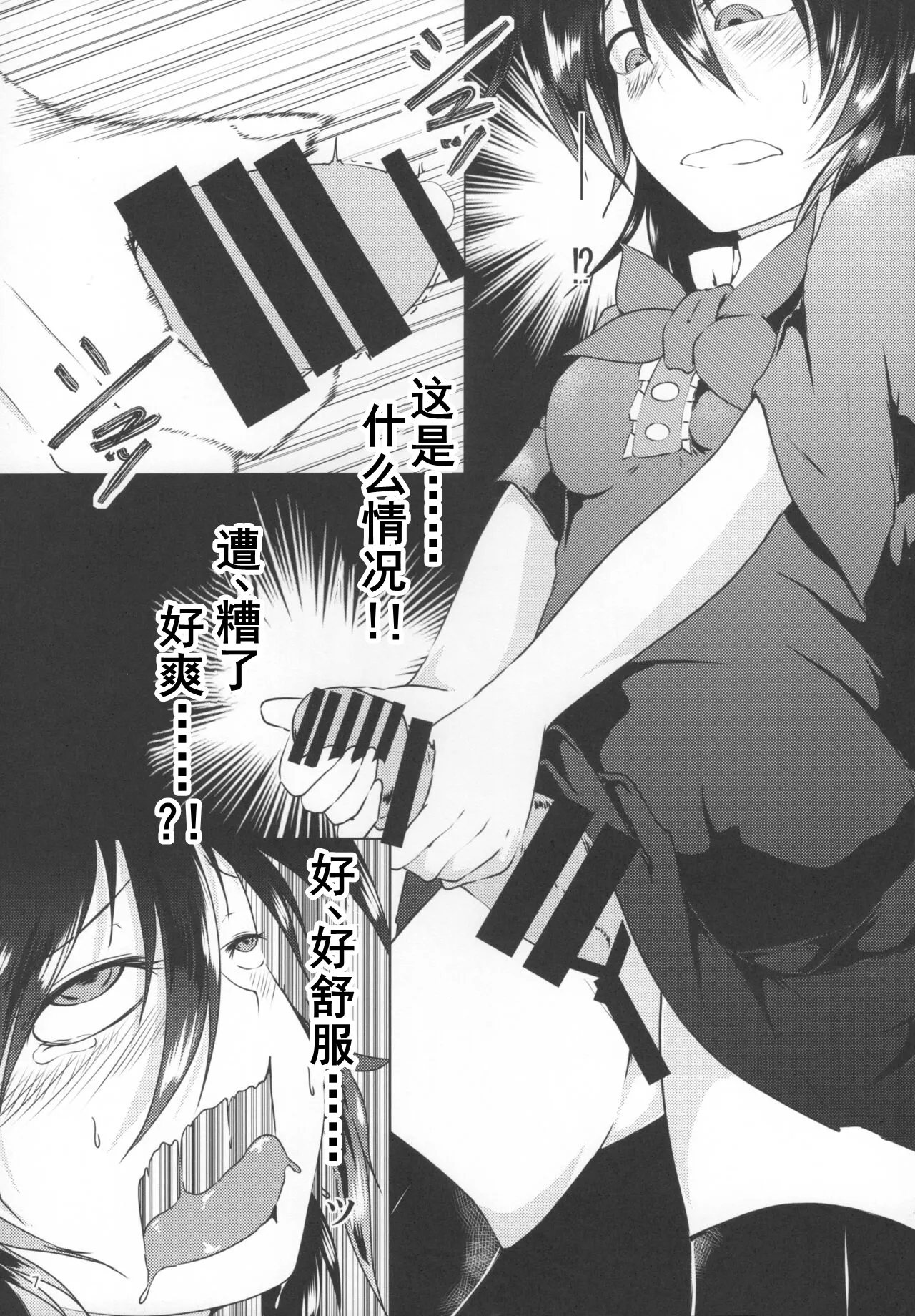 (Shuuki Reitaisai 6) [Rodonatei (Tinbar)] Nue-chan ni Haechatta (Touhou Project) [Chinese] [Dawn个人汉化] 画像番号 6