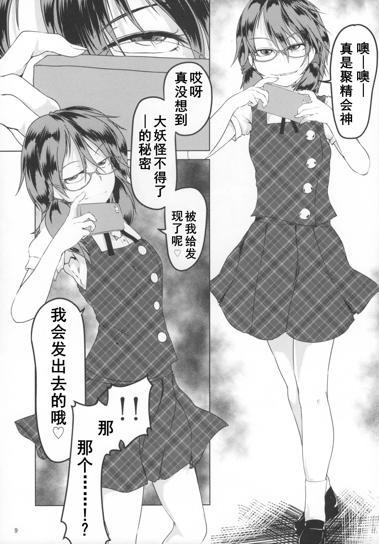 (Shuuki Reitaisai 6) [Rodonatei (Tinbar)] Nue-chan ni Haechatta (Touhou Project) [Chinese] [Dawn个人汉化] 画像番号 8