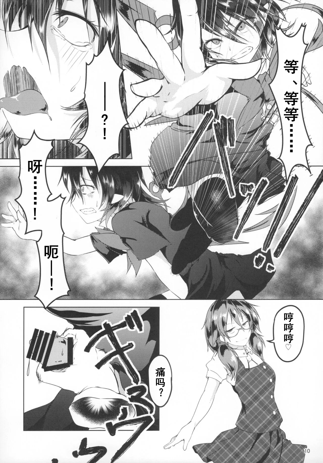 (Shuuki Reitaisai 6) [Rodonatei (Tinbar)] Nue-chan ni Haechatta (Touhou Project) [Chinese] [Dawn个人汉化] 画像番号 9