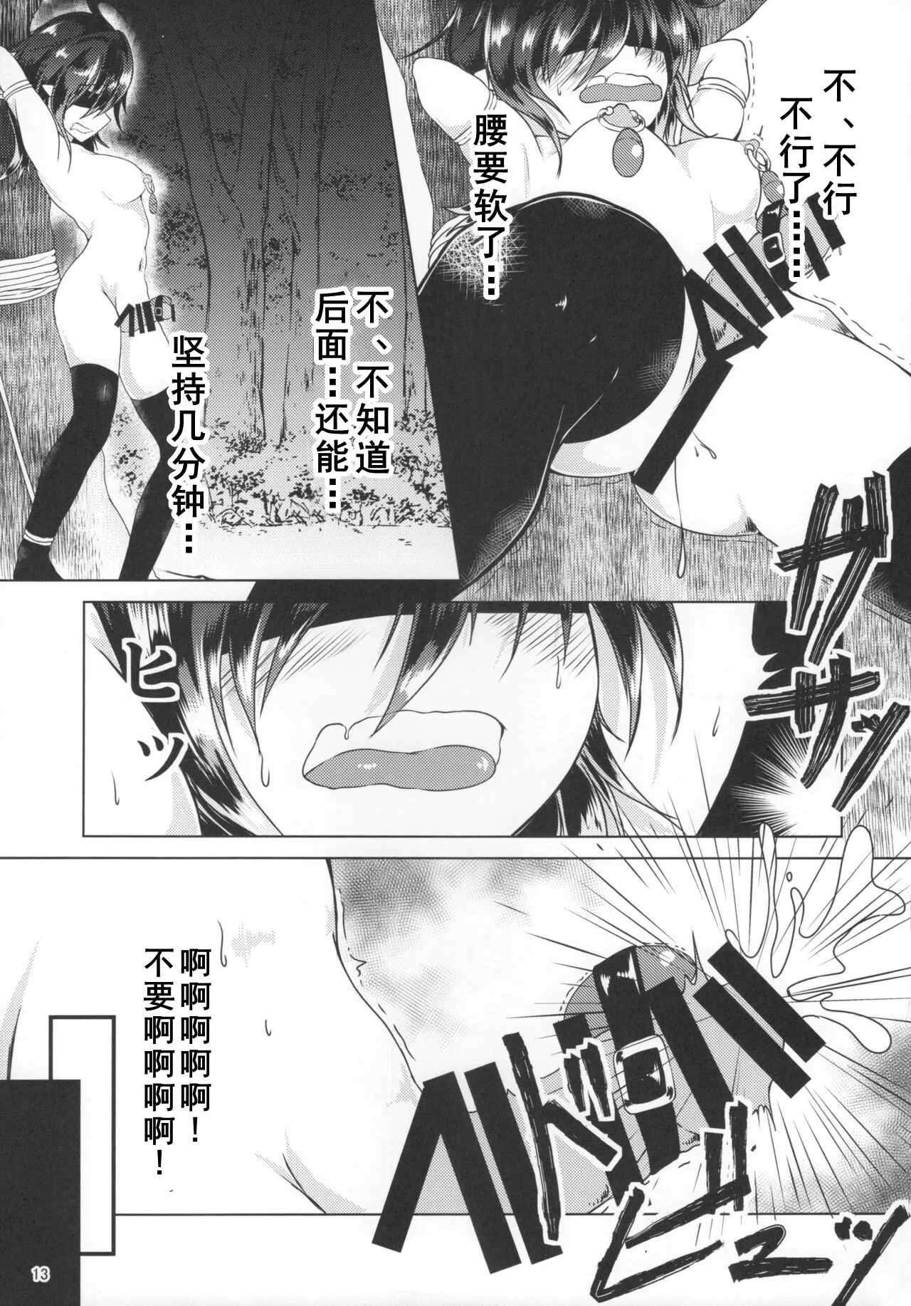 (Shuuki Reitaisai 6) [Rodonatei (Tinbar)] Nue-chan ni Haechatta (Touhou Project) [Chinese] [Dawn个人汉化] 画像番号 12