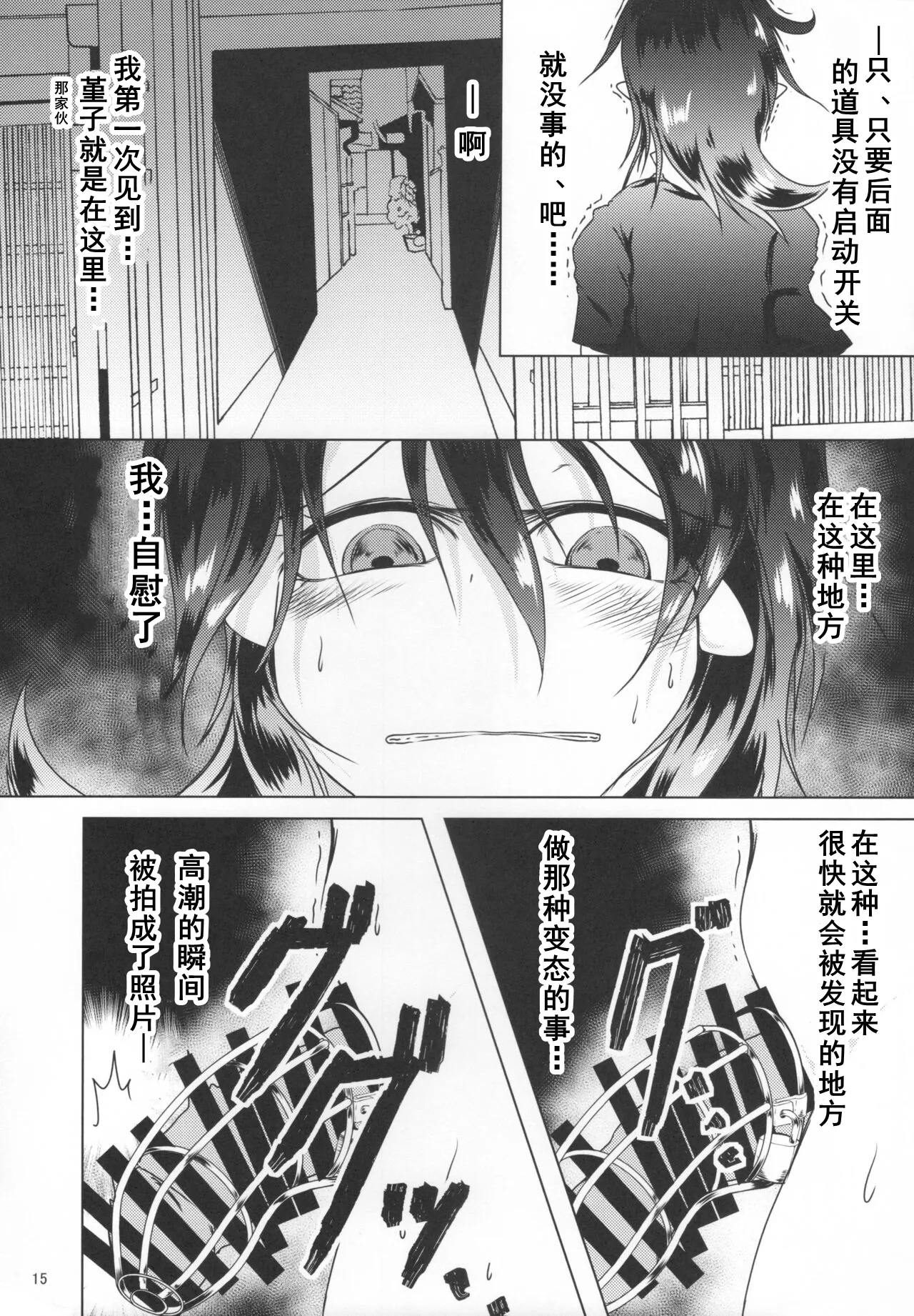 (Shuuki Reitaisai 6) [Rodonatei (Tinbar)] Nue-chan ni Haechatta (Touhou Project) [Chinese] [Dawn个人汉化] 画像番号 14