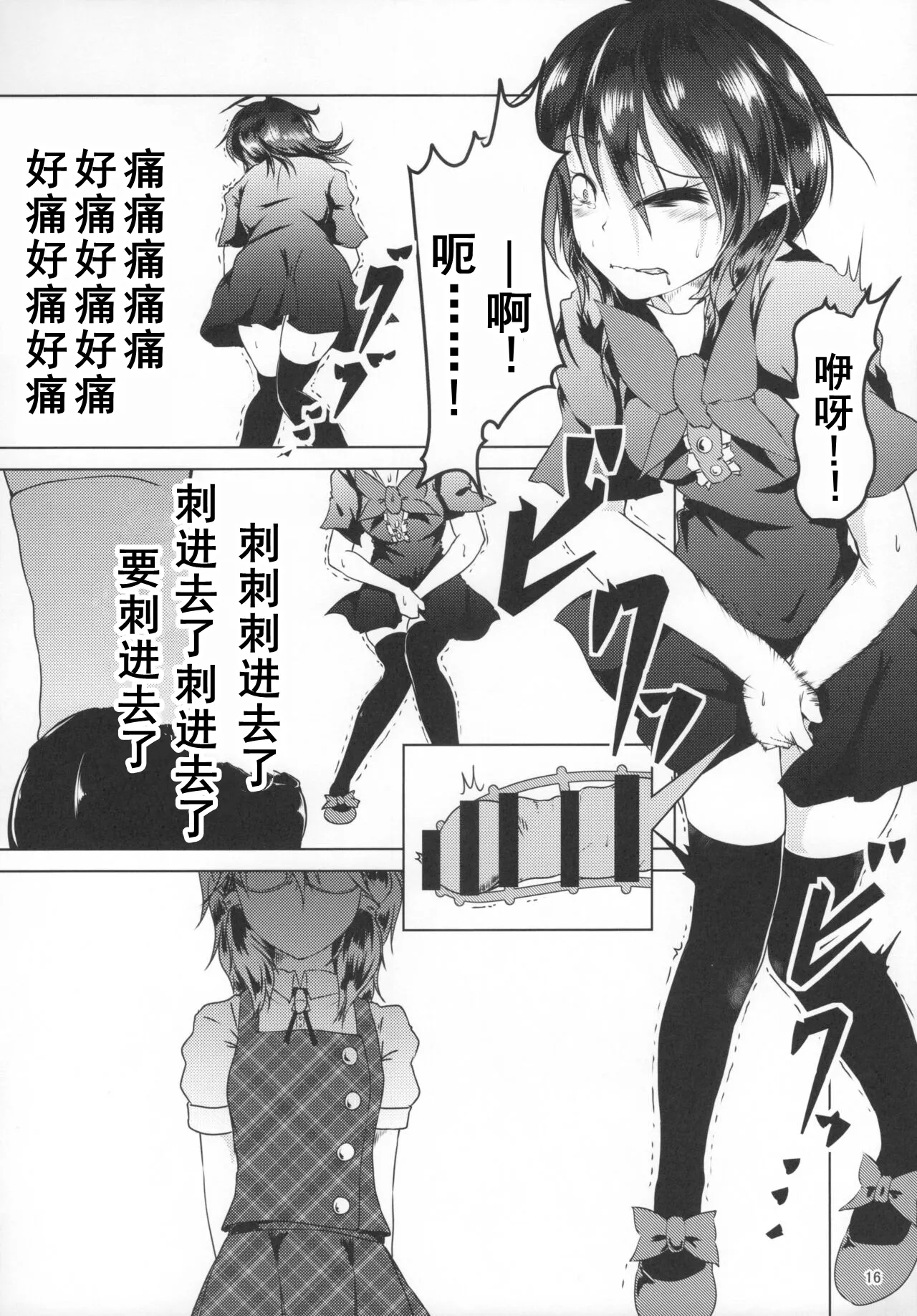 (Shuuki Reitaisai 6) [Rodonatei (Tinbar)] Nue-chan ni Haechatta (Touhou Project) [Chinese] [Dawn个人汉化] 画像番号 15