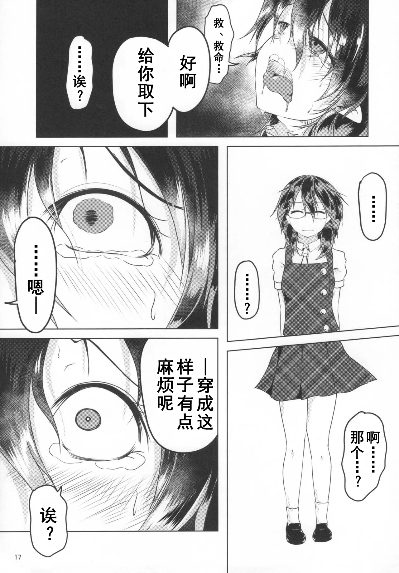 (Shuuki Reitaisai 6) [Rodonatei (Tinbar)] Nue-chan ni Haechatta (Touhou Project) [Chinese] [Dawn个人汉化] 画像番号 16