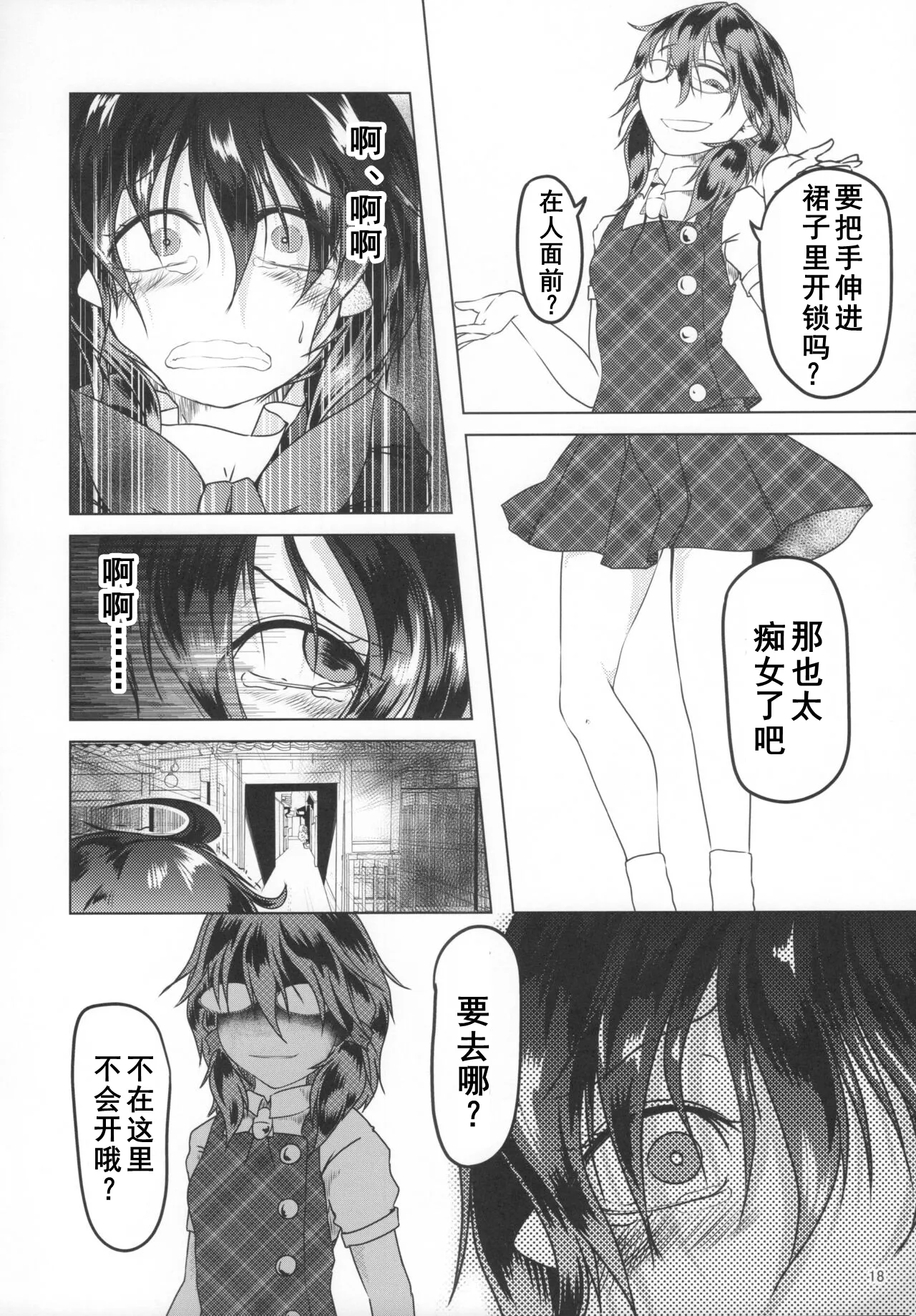 (Shuuki Reitaisai 6) [Rodonatei (Tinbar)] Nue-chan ni Haechatta (Touhou Project) [Chinese] [Dawn个人汉化] 画像番号 17