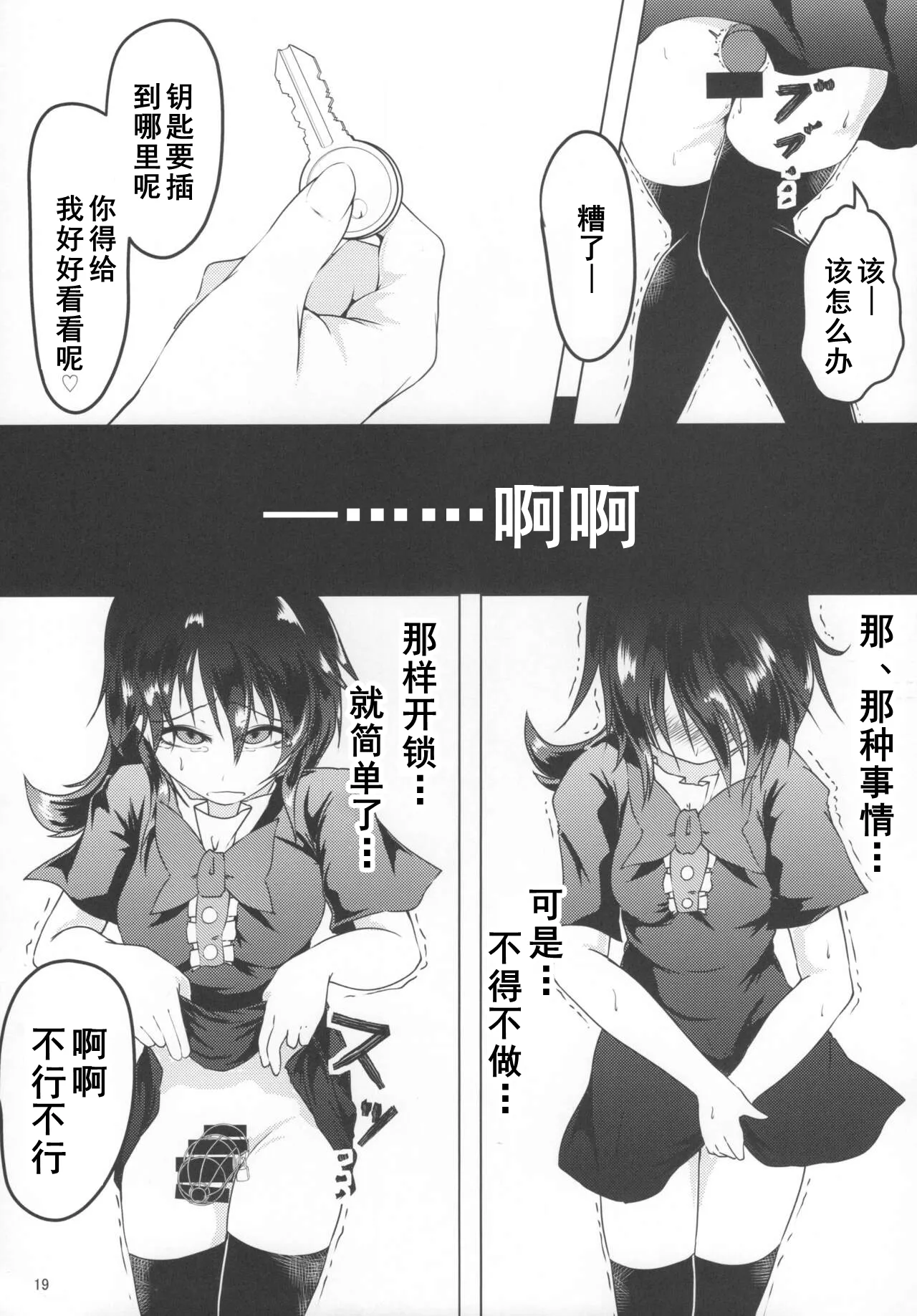 (Shuuki Reitaisai 6) [Rodonatei (Tinbar)] Nue-chan ni Haechatta (Touhou Project) [Chinese] [Dawn个人汉化] 画像番号 18