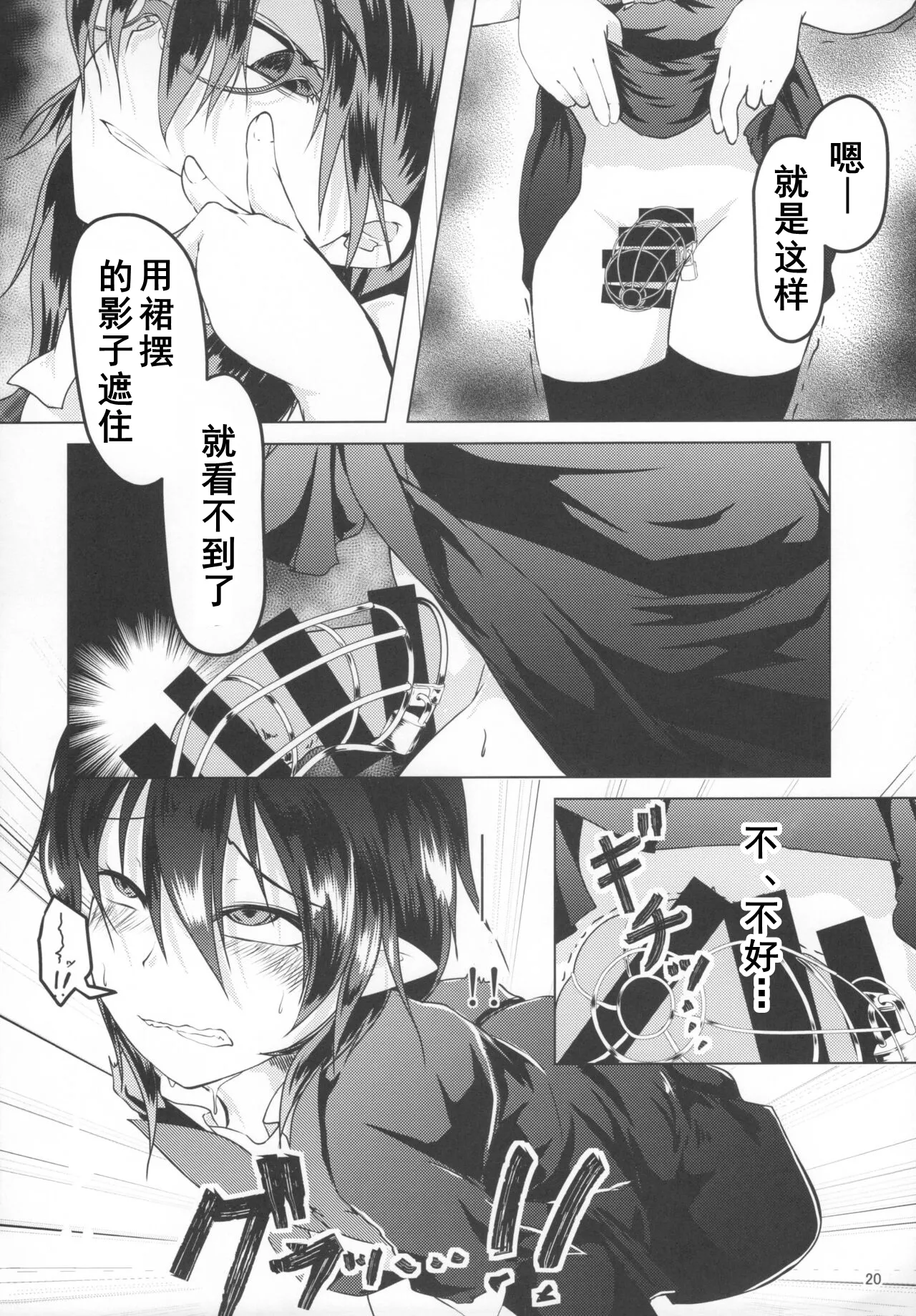 (Shuuki Reitaisai 6) [Rodonatei (Tinbar)] Nue-chan ni Haechatta (Touhou Project) [Chinese] [Dawn个人汉化] 画像番号 19