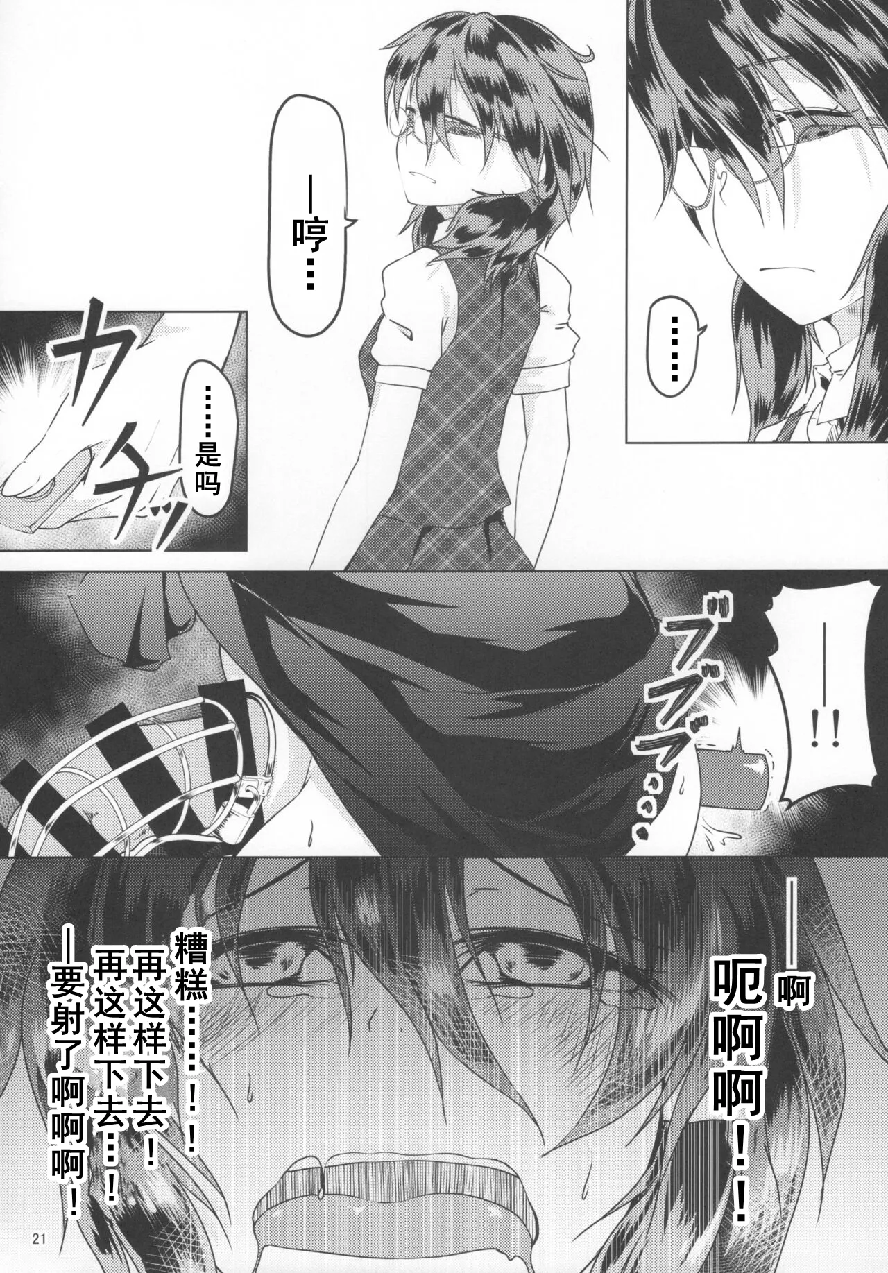 (Shuuki Reitaisai 6) [Rodonatei (Tinbar)] Nue-chan ni Haechatta (Touhou Project) [Chinese] [Dawn个人汉化] 画像番号 20