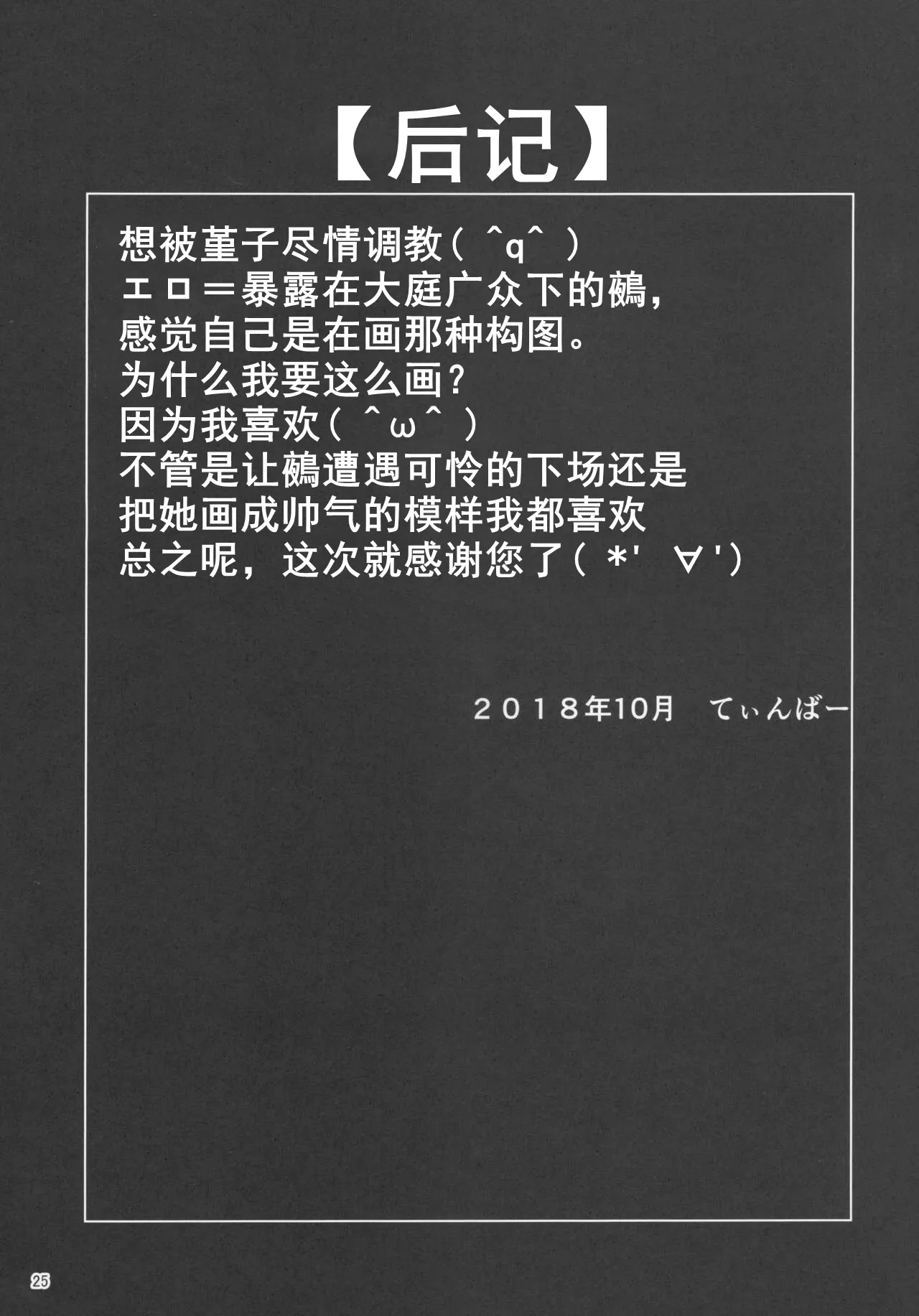 (Shuuki Reitaisai 6) [Rodonatei (Tinbar)] Nue-chan ni Haechatta (Touhou Project) [Chinese] [Dawn个人汉化] 画像番号 24