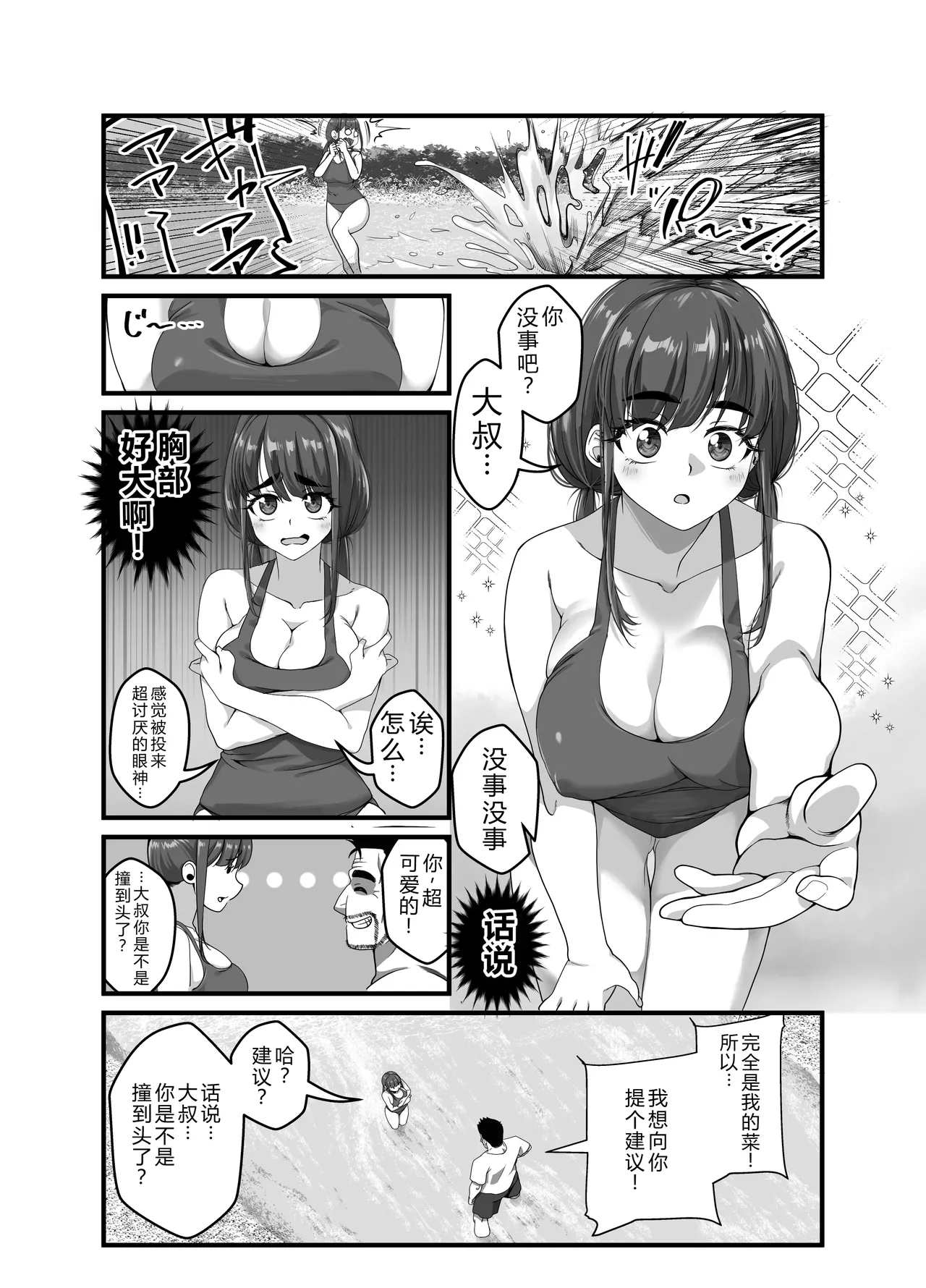 [NanokaH] Takarakuji 12-oku! Tousen! ~Ero ni Zen Toushi shite, Harem Goten Kensetsu!! 3 [Chinese] [Digital] 画像番号 19