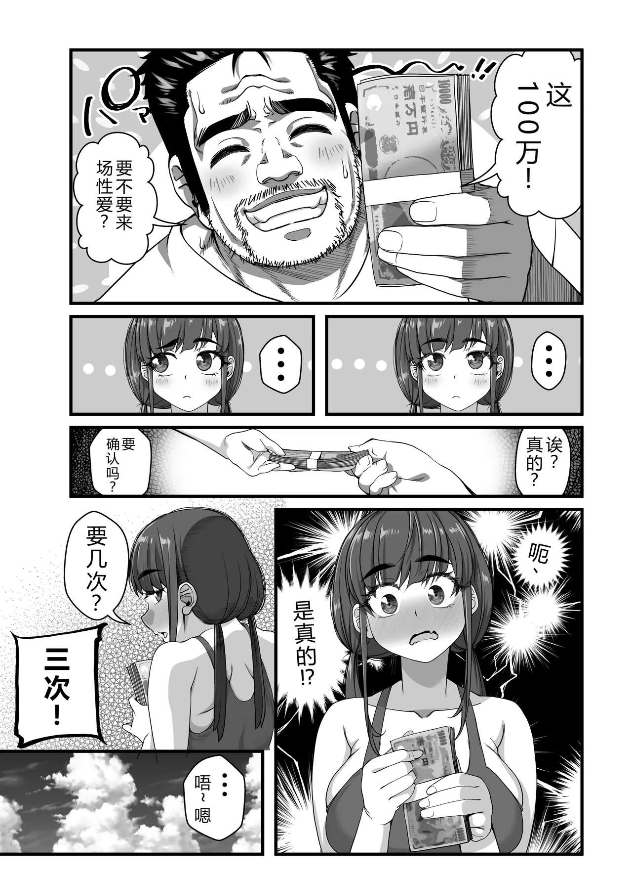 [NanokaH] Takarakuji 12-oku! Tousen! ~Ero ni Zen Toushi shite, Harem Goten Kensetsu!! 3 [Chinese] [Digital] 画像番号 20