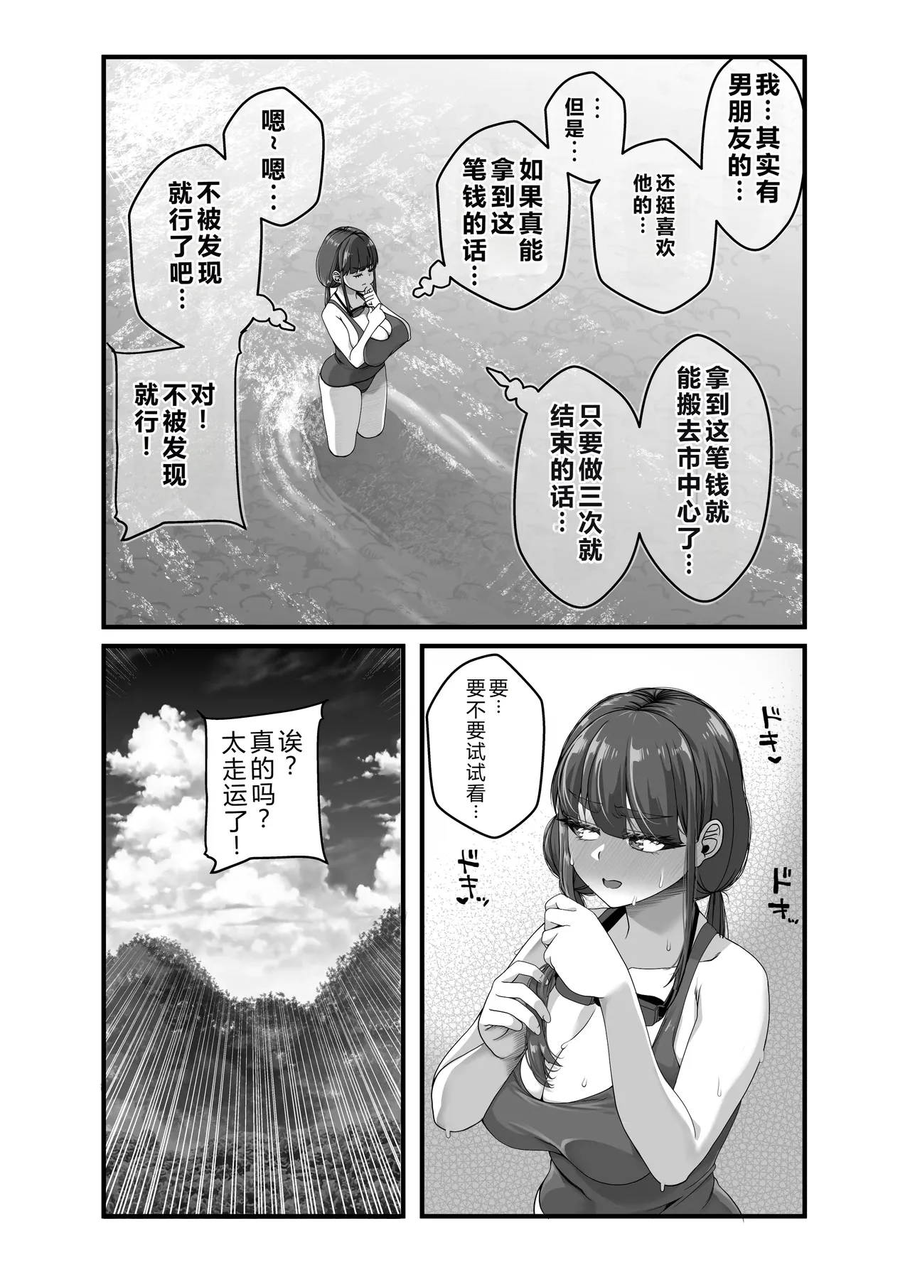 [NanokaH] Takarakuji 12-oku! Tousen! ~Ero ni Zen Toushi shite, Harem Goten Kensetsu!! 3 [Chinese] [Digital] 画像番号 21