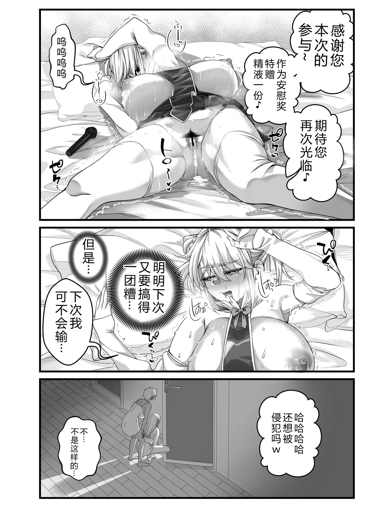 [NanokaH] Takarakuji 12-oku! Tousen! ~Ero ni Zen Toushi shite, Harem Goten Kensetsu!! 3 [Chinese] [Digital] 画像番号 69