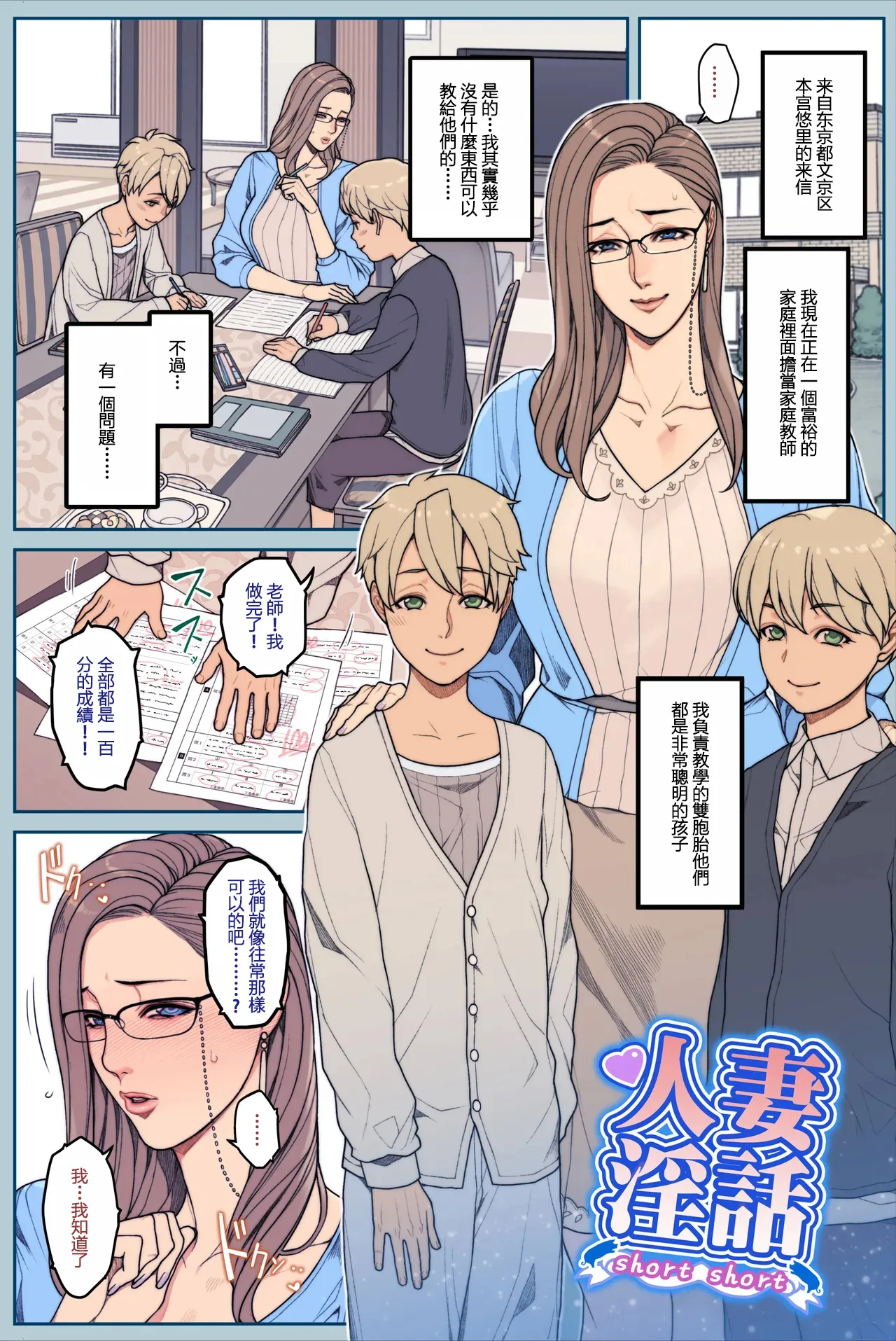 とある美人家庭教師の困りごと 全６Ｐ[母系戰士出品·張佳樂漢化·萌夢星君發佈] imagen número 1