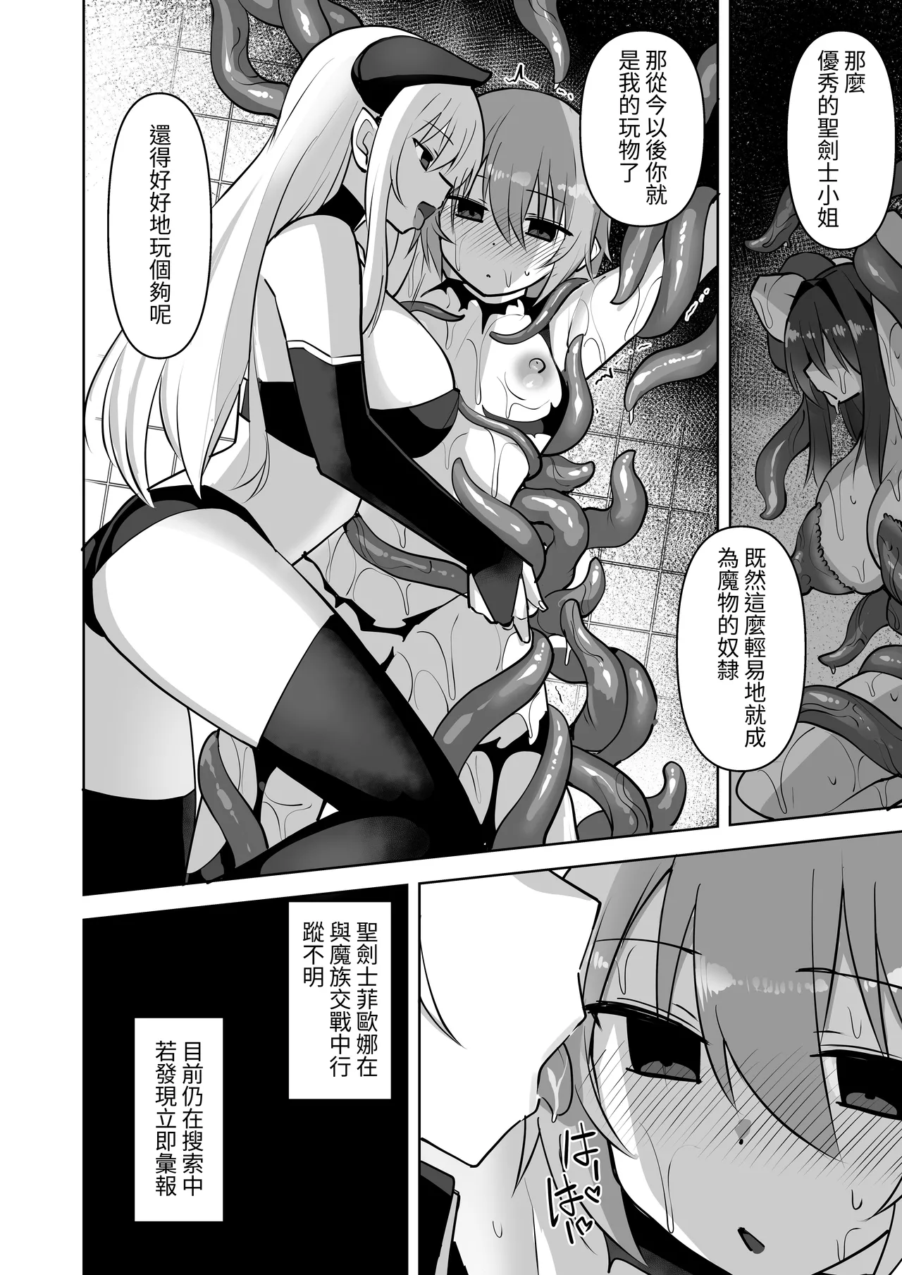 [Urimarutei] Seikenshi Fiona [Digital] [Chinese] [tuna2021] 图片编号 23