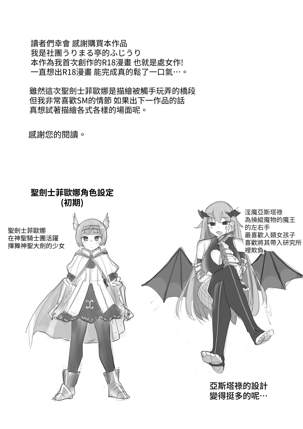 [Urimarutei] Seikenshi Fiona [Digital] [Chinese] [tuna2021] 图片编号 24