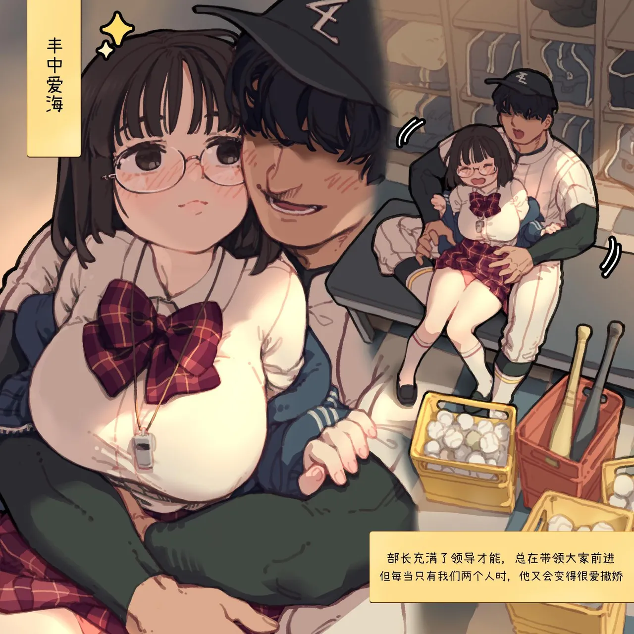 [ZOAL] Yakyuu-bu Manējā No Tashinami [Chinese] [Digital] [Green Tomato] 图片编号 2