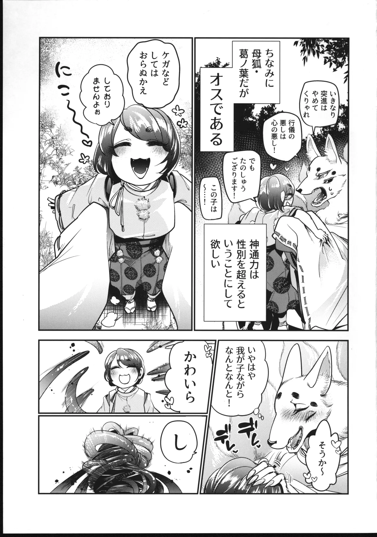 色情陰陽道 numero di immagine  4