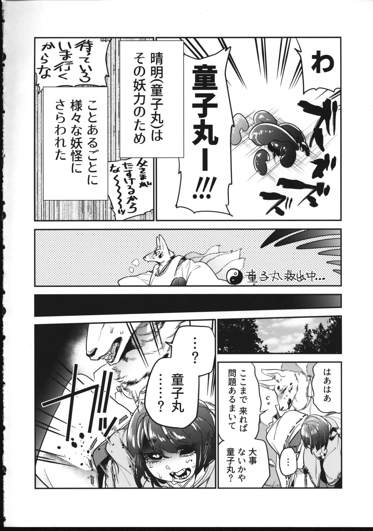 色情陰陽道 numero di immagine  5