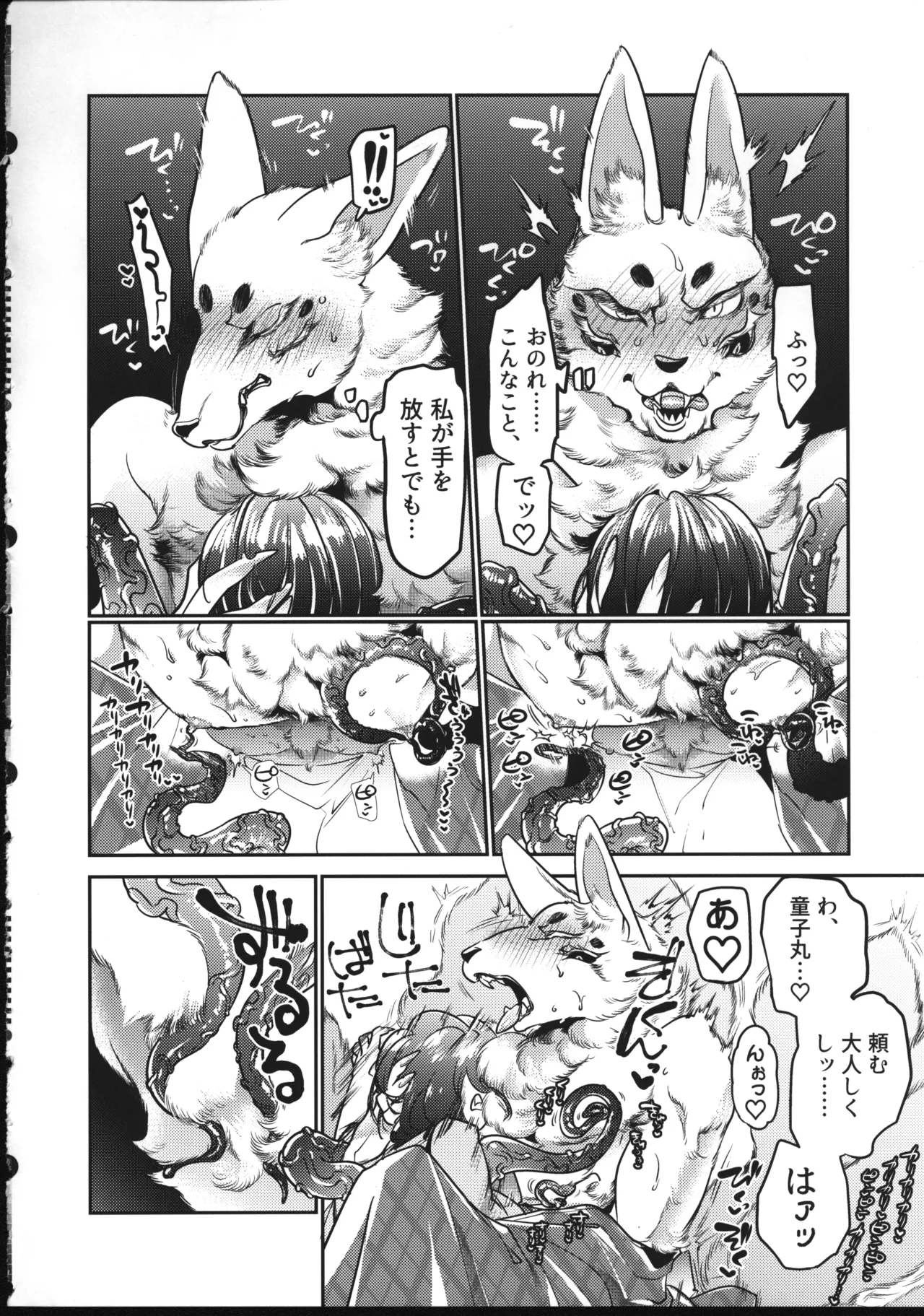 色情陰陽道 numero di immagine  9