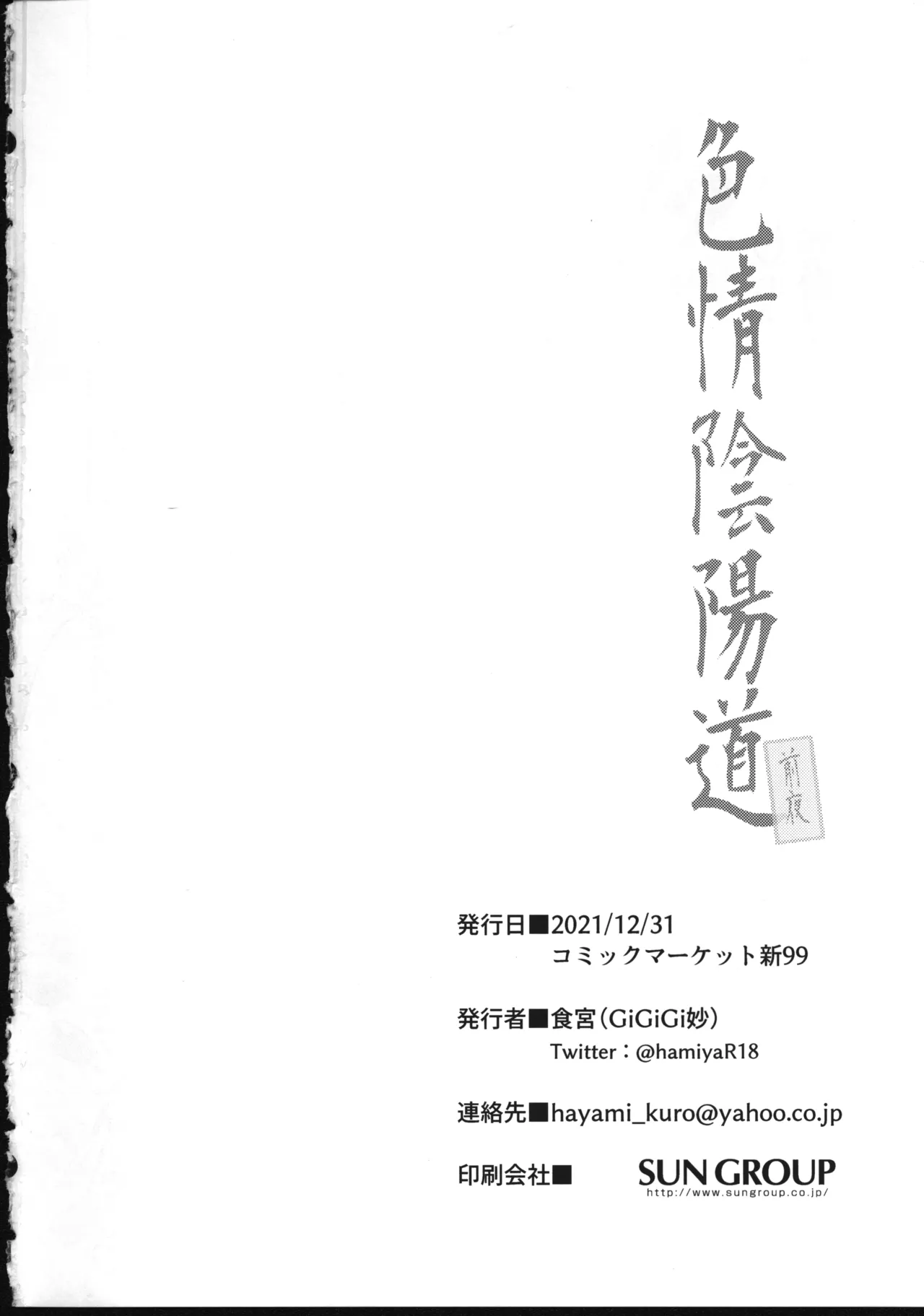 色情陰陽道 numero di immagine  19