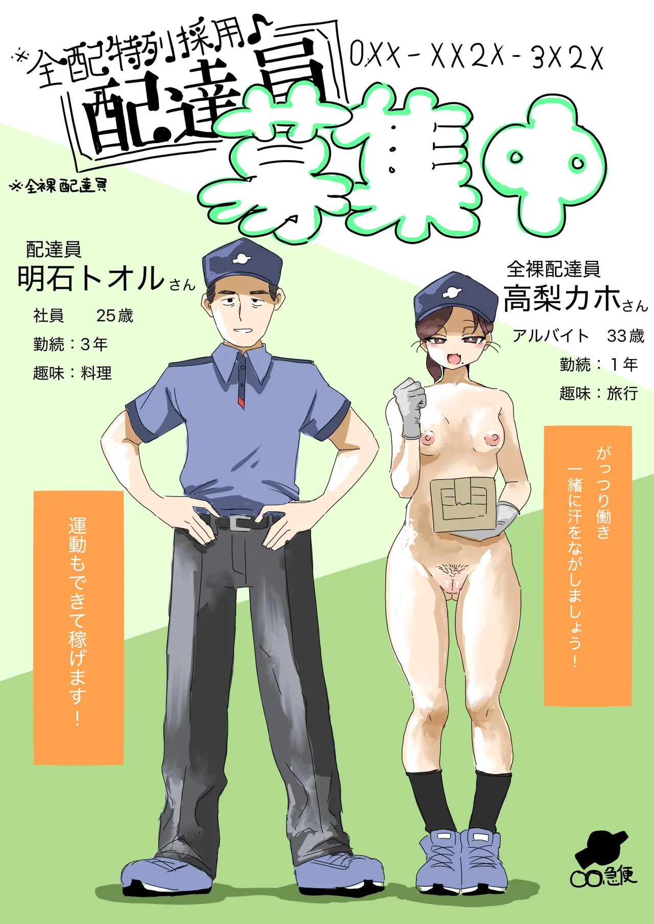 [Noudou] Zenra Haitatsuin no Funtou Nikki 图片编号 18