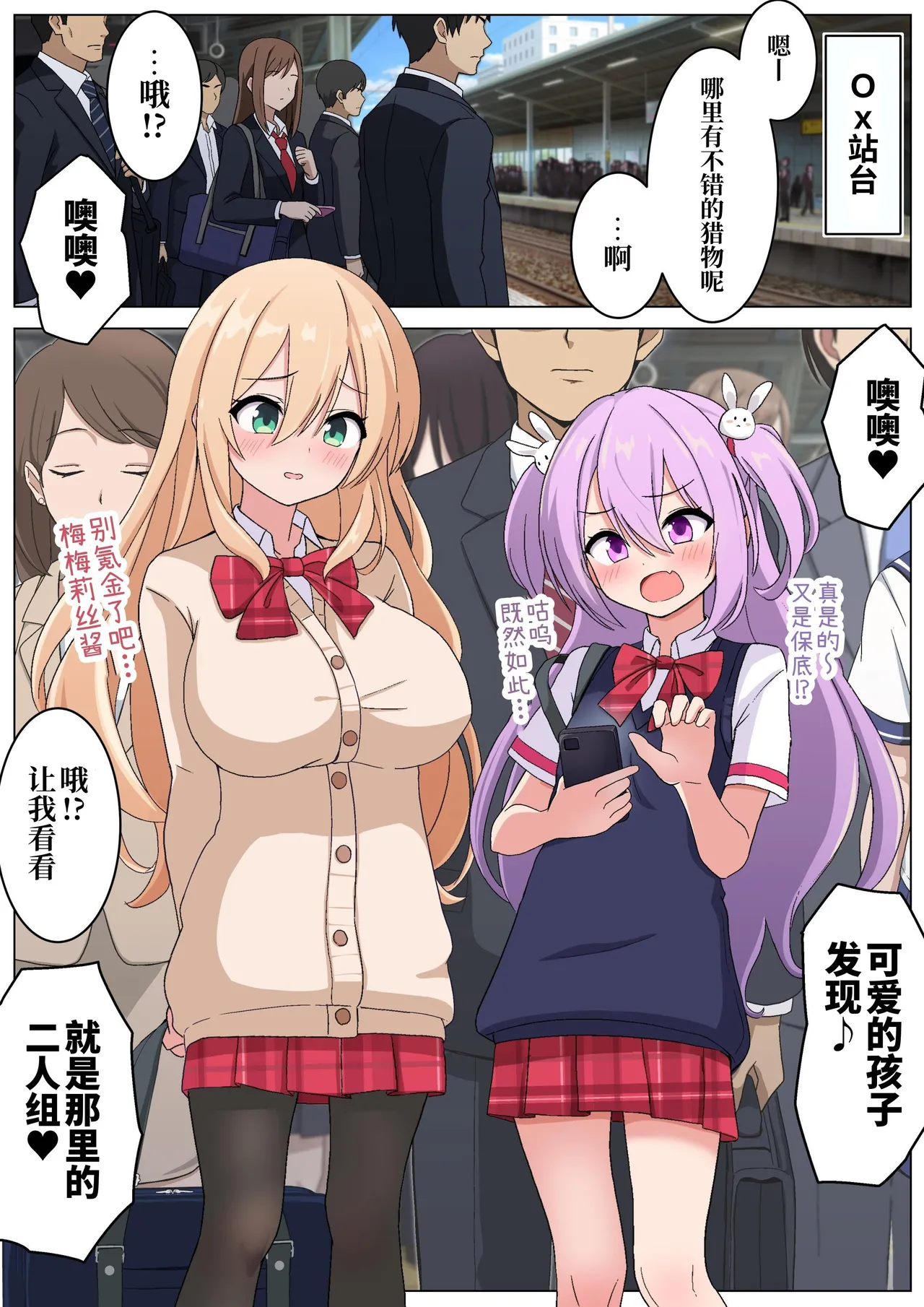 [Memeris Channel (Kami no Cup)] Memeris-chan no Ecchi na Manin Densha | 梅梅莉丝酱的色情满员电车 [Chinese] [砂糖菓子] numero di immagine  2