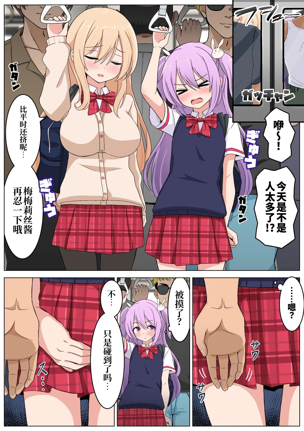 [Memeris Channel (Kami no Cup)] Memeris-chan no Ecchi na Manin Densha | 梅梅莉丝酱的色情满员电车 [Chinese] [砂糖菓子] numero di immagine  4