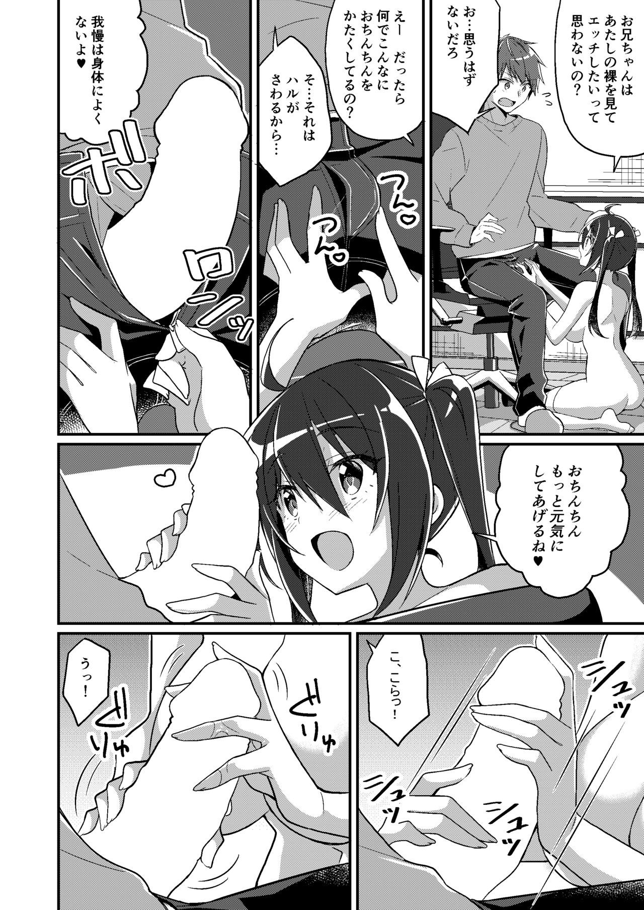 [TSF no F (meito)] Imouto Role Change (TSF no F no Hon 2021-1) [Digital] numero di immagine  19