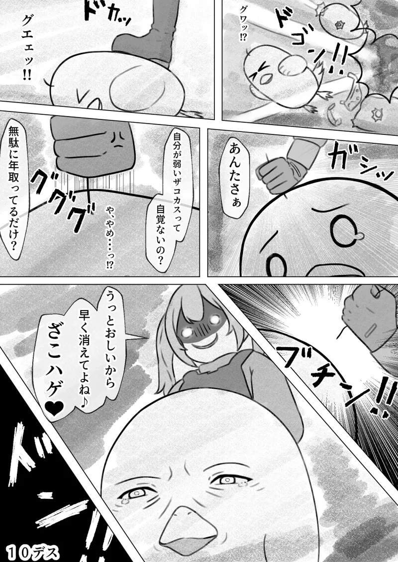 [Eruni] Duckov Tanpen Manga (Escape From Duckov) 画像番号 6