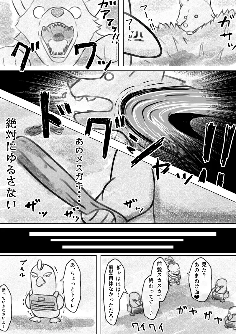 [Eruni] Duckov Tanpen Manga (Escape From Duckov) 画像番号 8