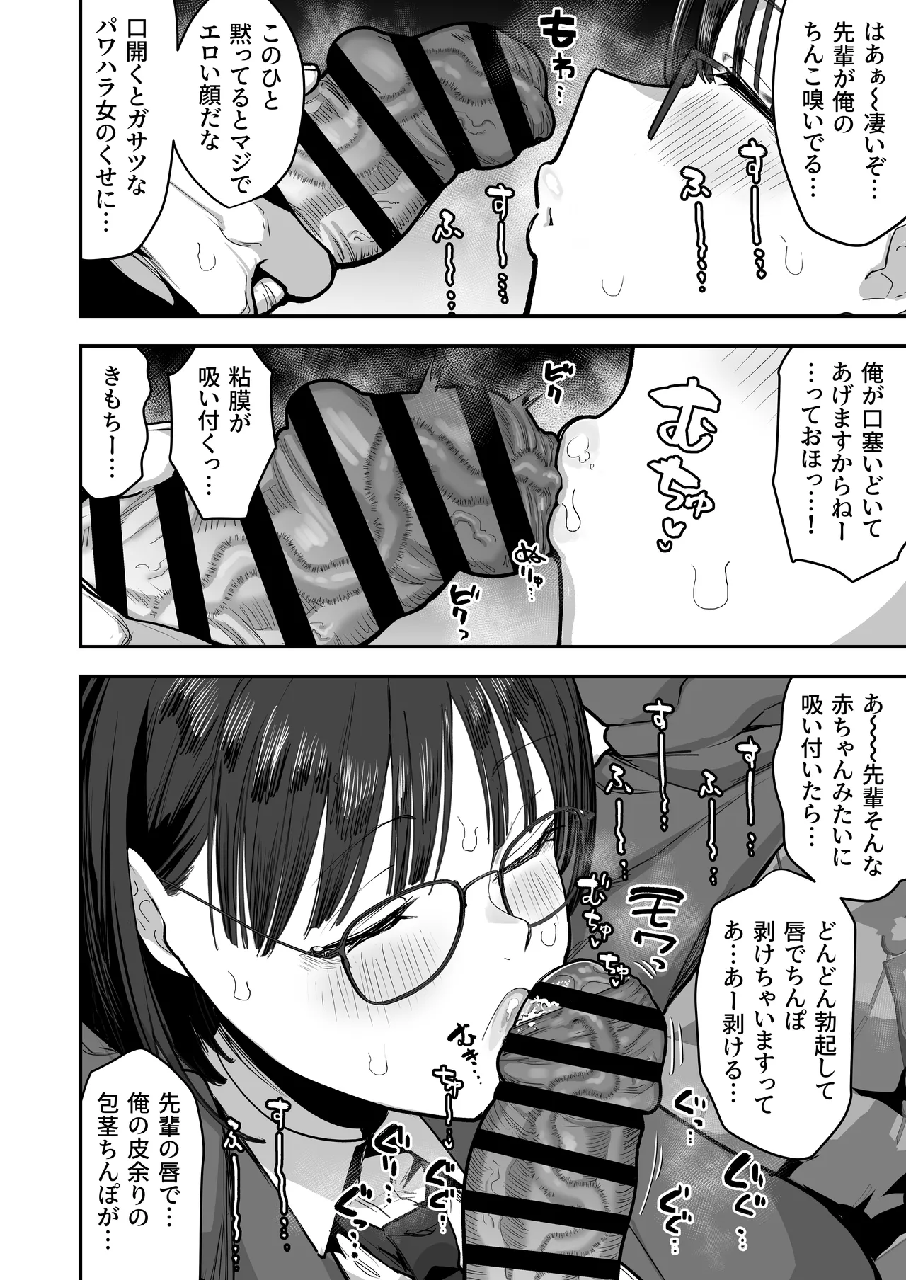 生意気な先輩を眠らせて好き放題する漫画（仮） image number 5