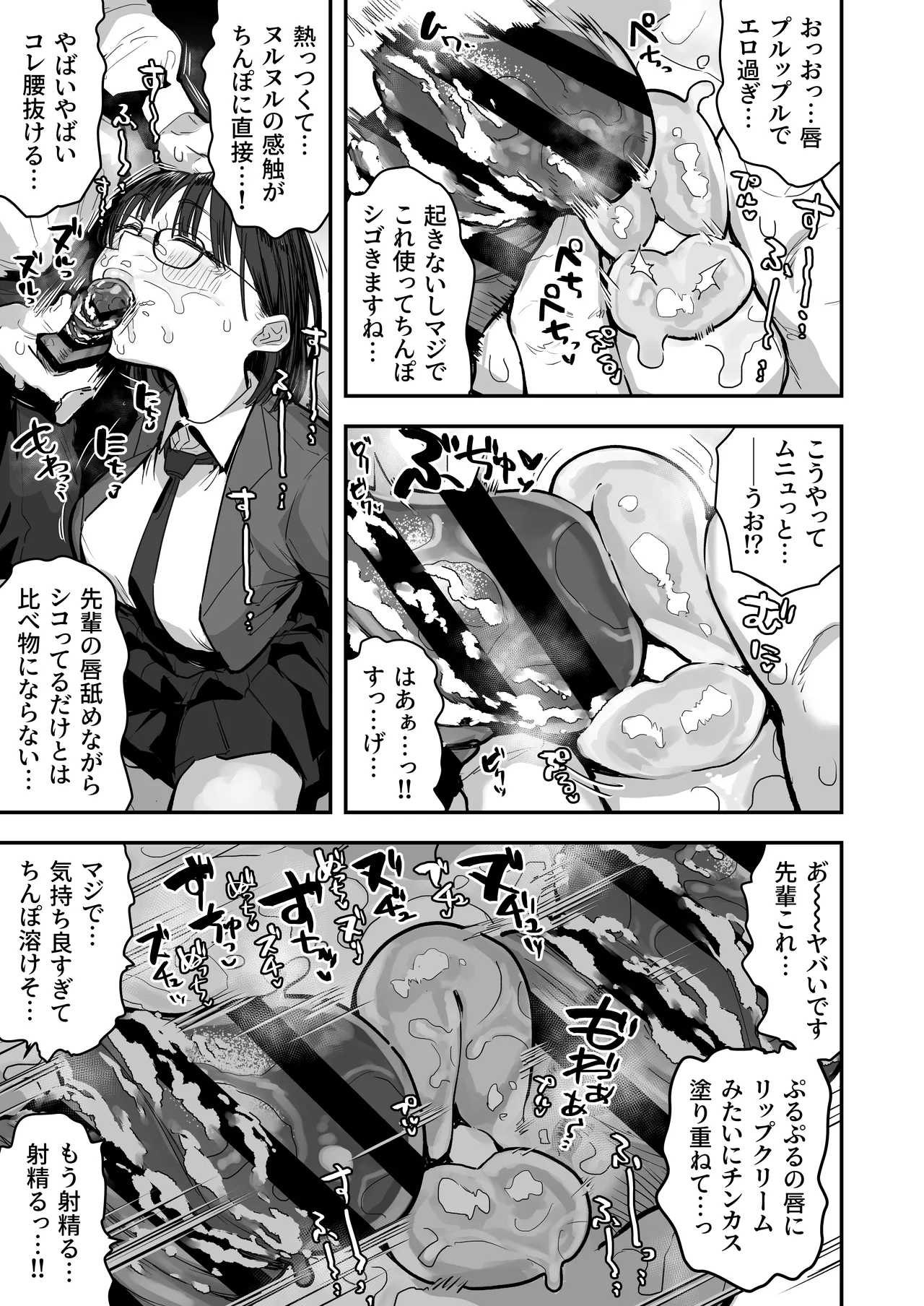 生意気な先輩を眠らせて好き放題する漫画（仮） image number 8