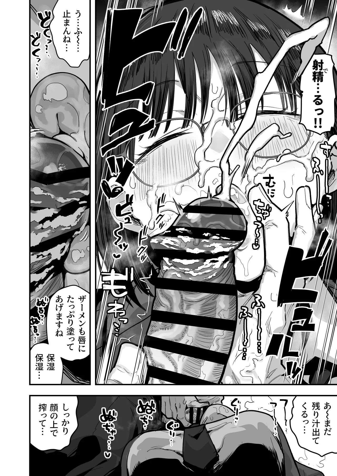 生意気な先輩を眠らせて好き放題する漫画（仮） image number 9