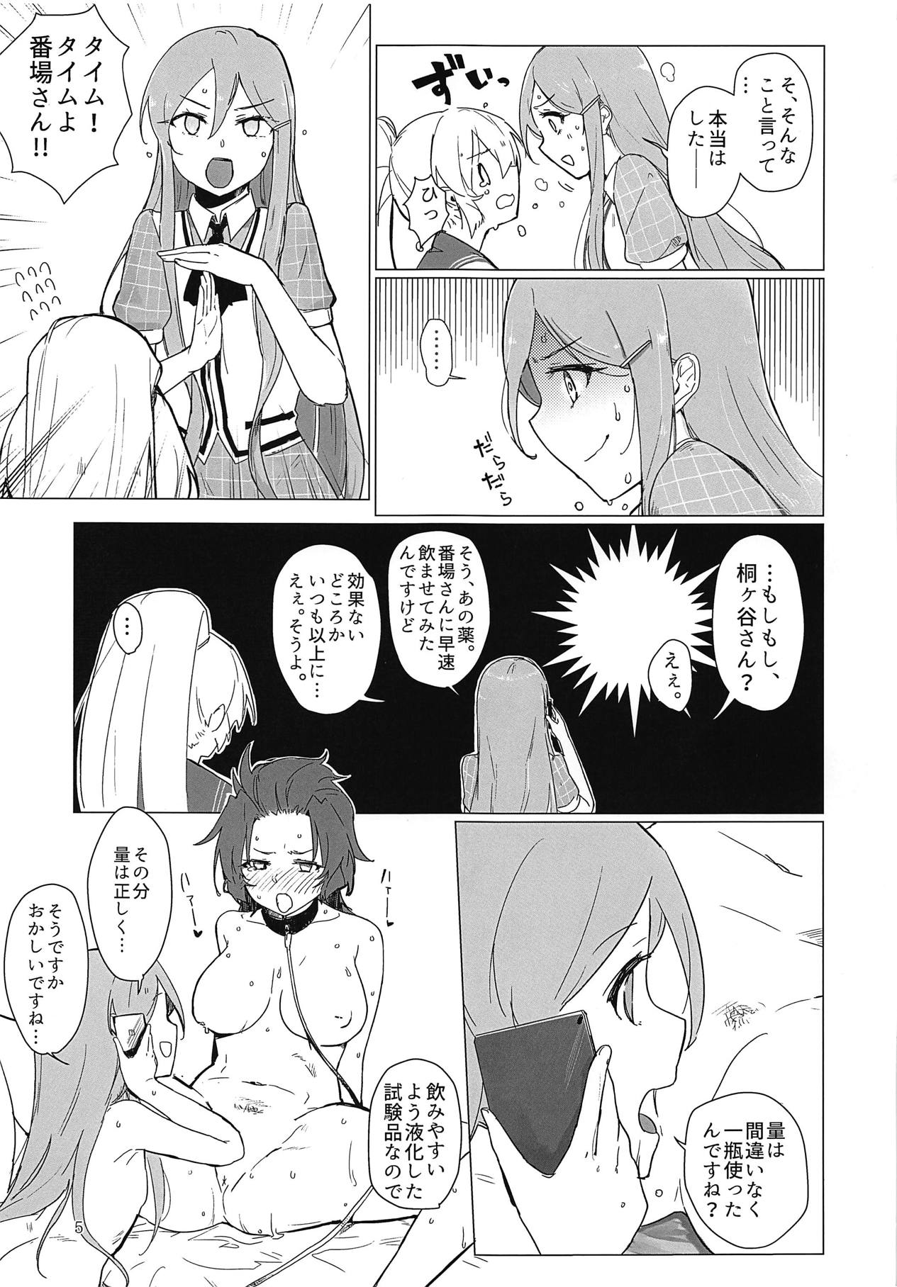 (C95) [Neoteny's (Aimitsu)] Sweet Poison in Noble Blend (Akuma no Riddle) Bildnummer 4