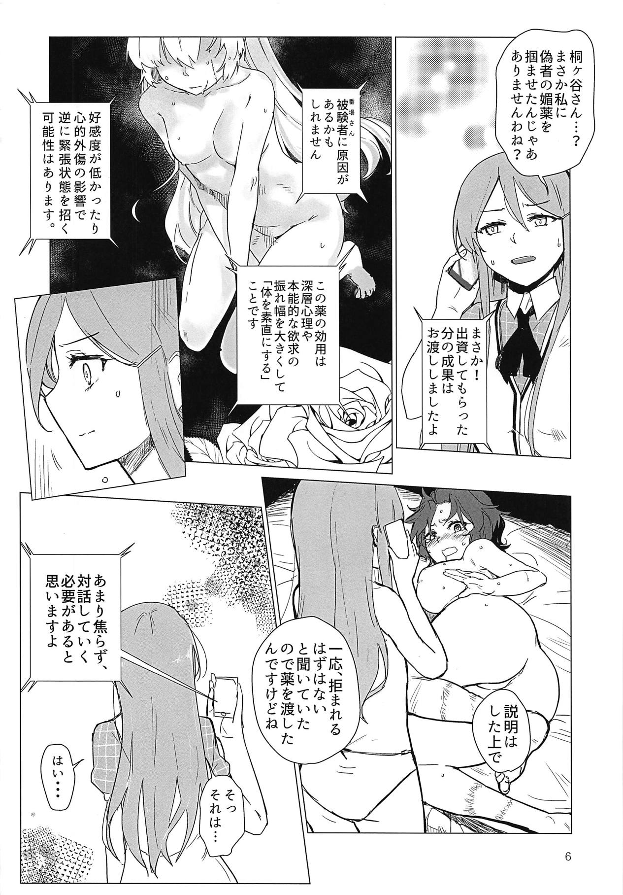 (C95) [Neoteny's (Aimitsu)] Sweet Poison in Noble Blend (Akuma no Riddle) Bildnummer 5