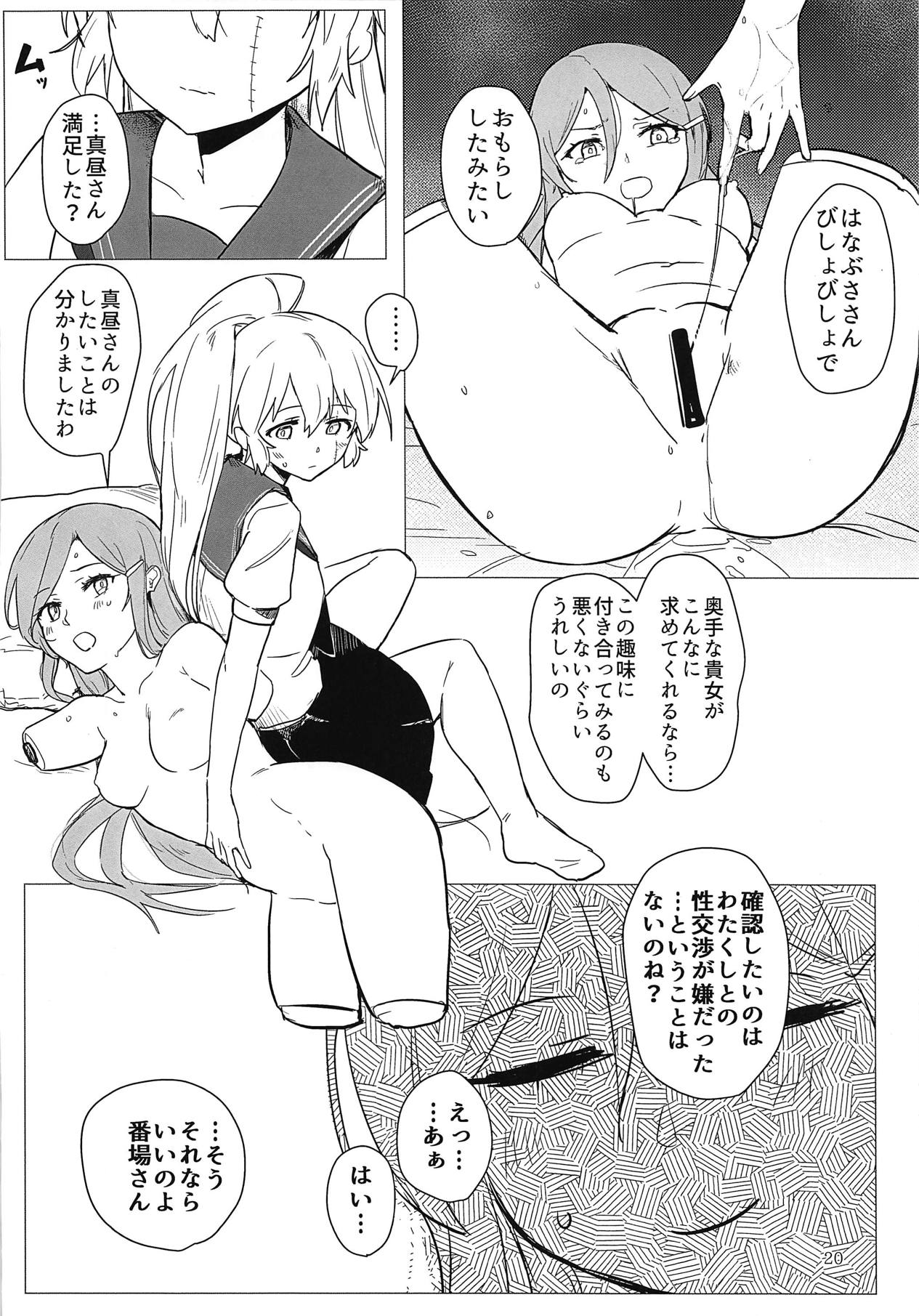 (C95) [Neoteny's (Aimitsu)] Sweet Poison in Noble Blend (Akuma no Riddle) Bildnummer 19