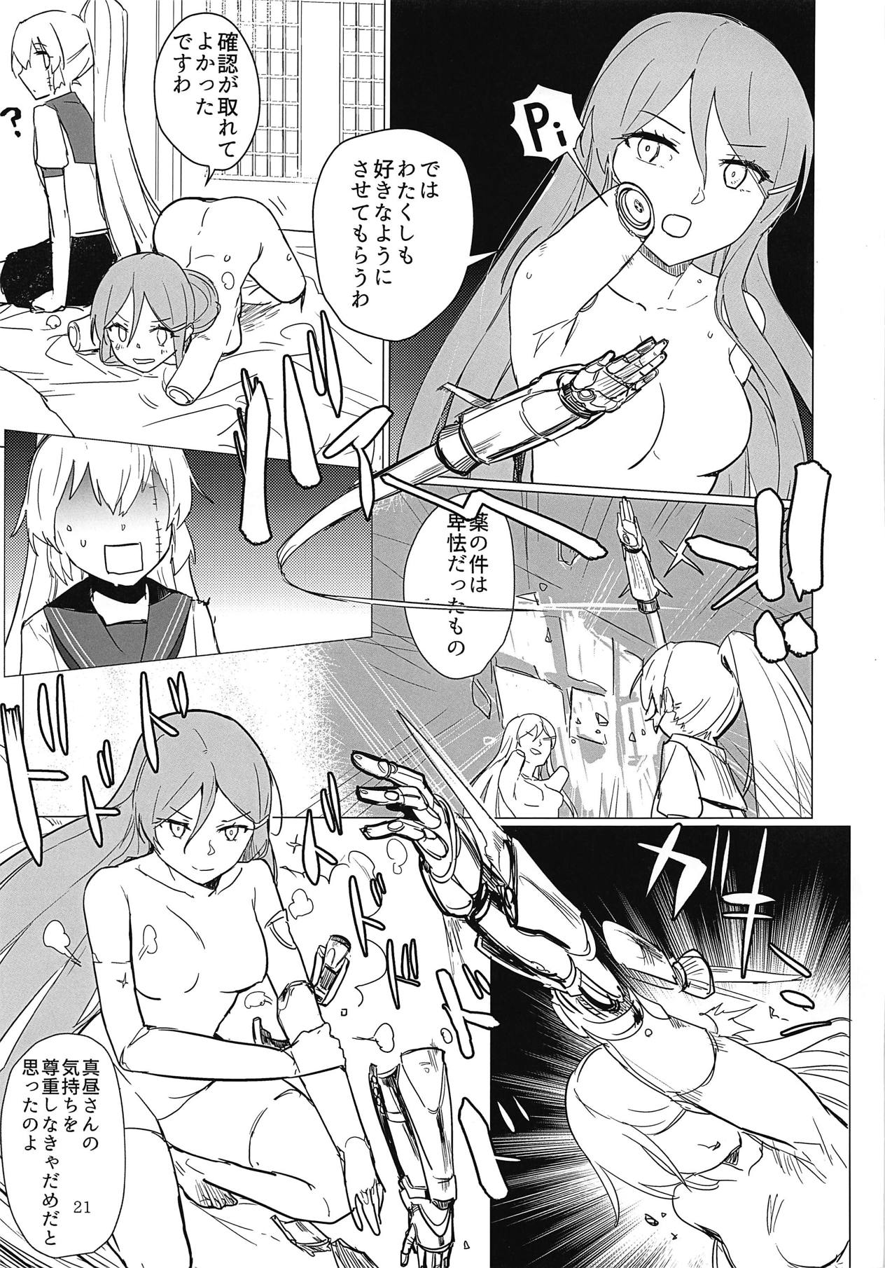 (C95) [Neoteny's (Aimitsu)] Sweet Poison in Noble Blend (Akuma no Riddle) Bildnummer 20