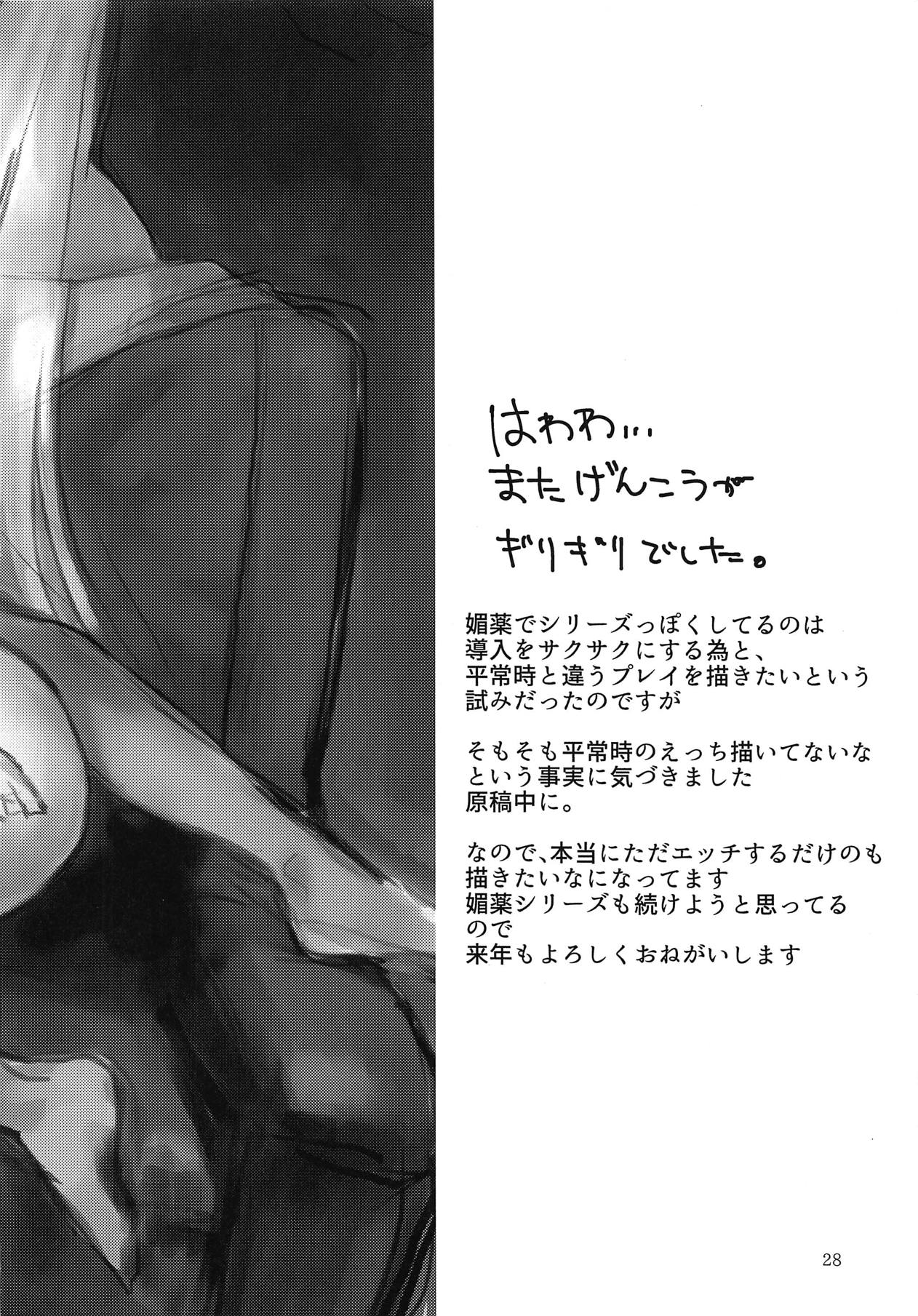 (C95) [Neoteny's (Aimitsu)] Sweet Poison in Noble Blend (Akuma no Riddle) Bildnummer 27