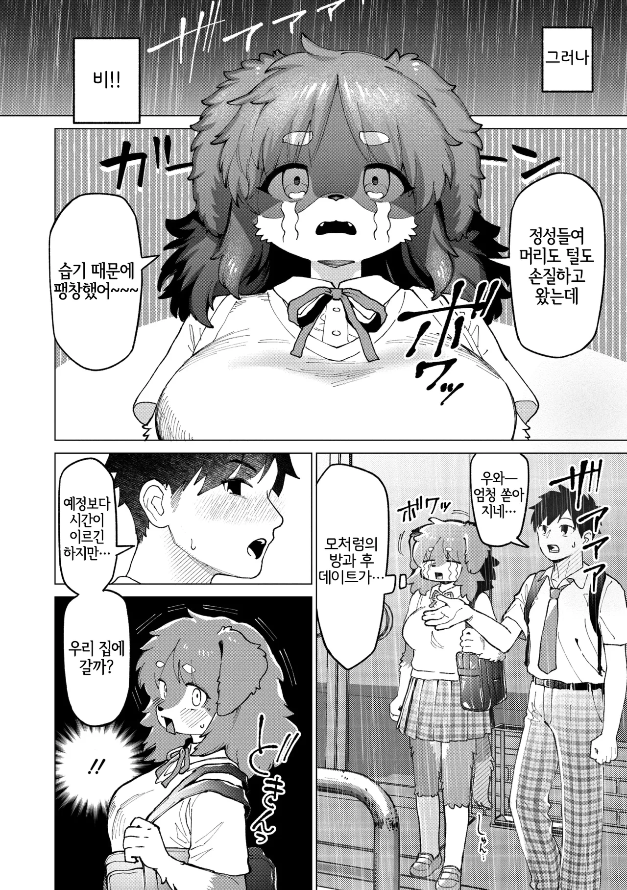 [Kiichi] Ame nochi Kimi | 비 그친 뒤의 너 (COMIC GAIRA Vol. 23) [Korean] [LWND] image number 2