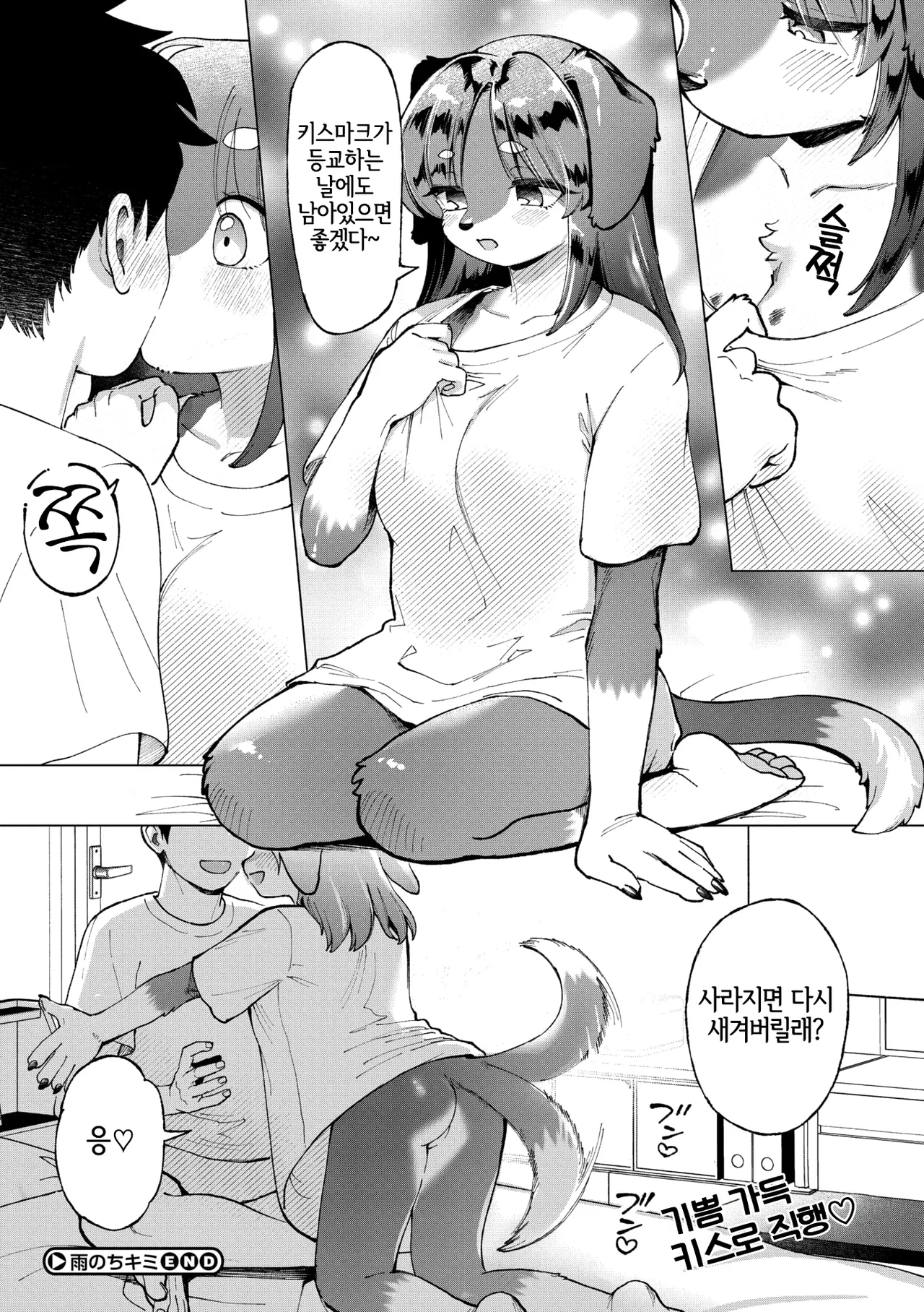 [Kiichi] Ame nochi Kimi | 비 그친 뒤의 너 (COMIC GAIRA Vol. 23) [Korean] [LWND] image number 28