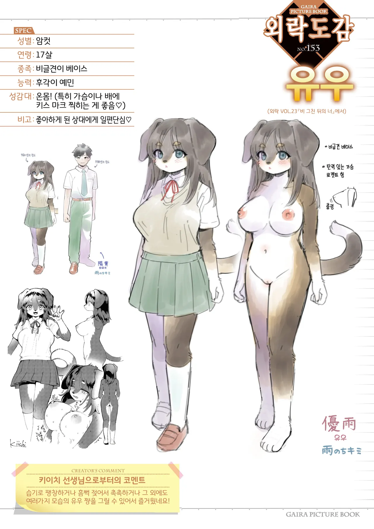 [Kiichi] Ame nochi Kimi | 비 그친 뒤의 너 (COMIC GAIRA Vol. 23) [Korean] [LWND] image number 29