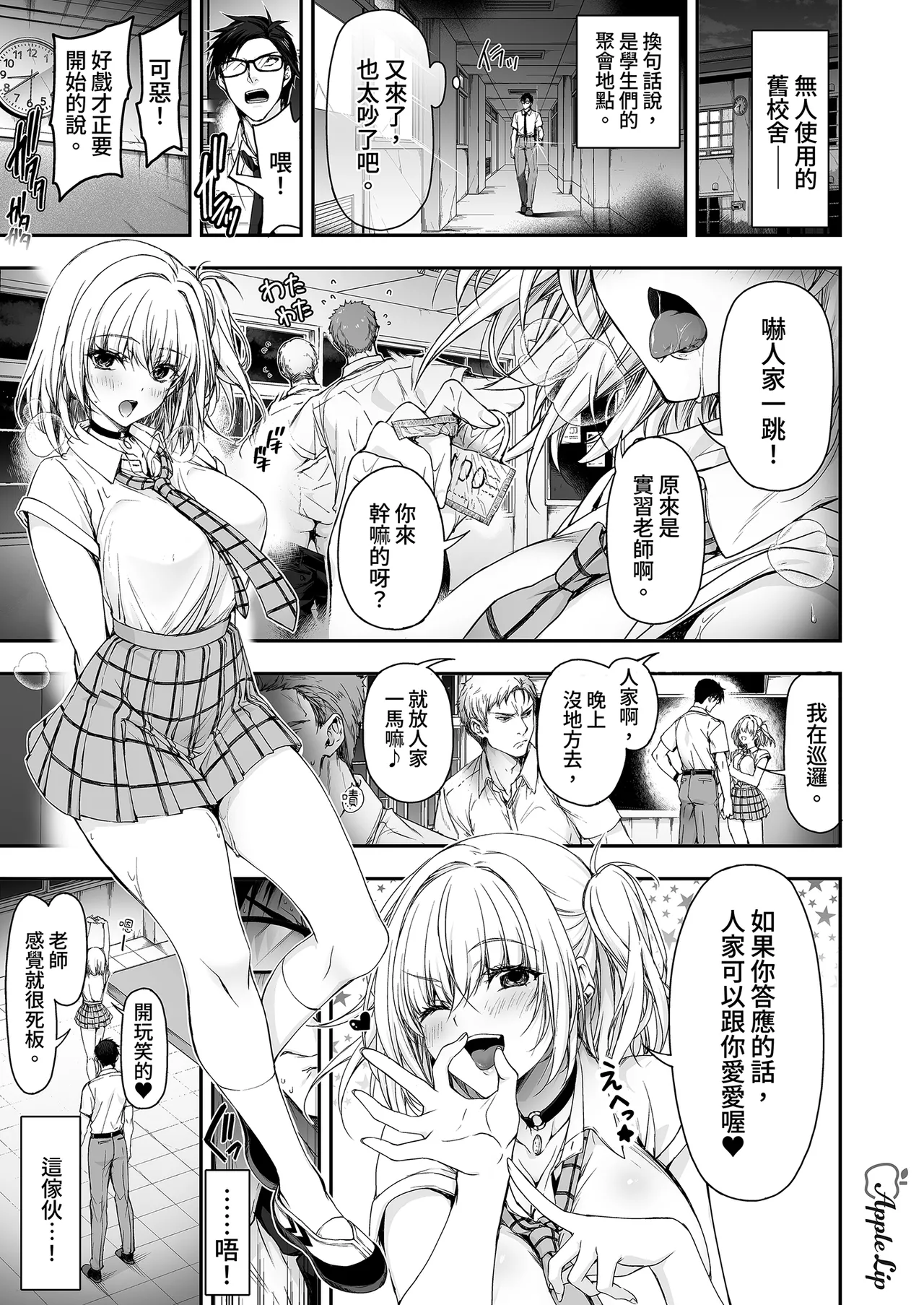 [AppleLip (Higa Yukari)] Namaiki JK Mika-san no Houkago Seikatsu - Konya mo YOASO Bicchi-丨狂妄美香的課後性活-今晚也是YOASO BITCH- [Chinese] [買動漫] [Decensored] [Digital] 画像番号 9