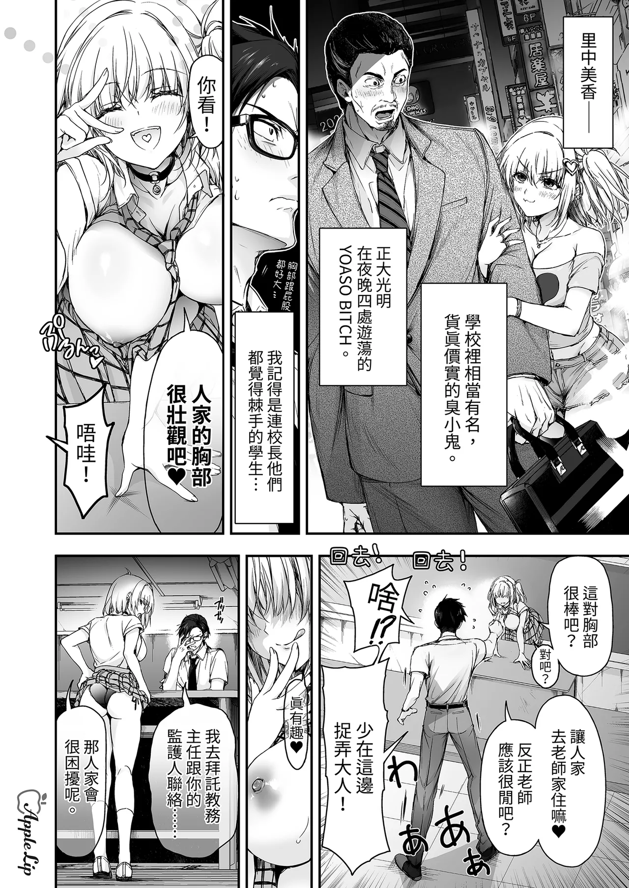 [AppleLip (Higa Yukari)] Namaiki JK Mika-san no Houkago Seikatsu - Konya mo YOASO Bicchi-丨狂妄美香的課後性活-今晚也是YOASO BITCH- [Chinese] [買動漫] [Decensored] [Digital] 画像番号 10