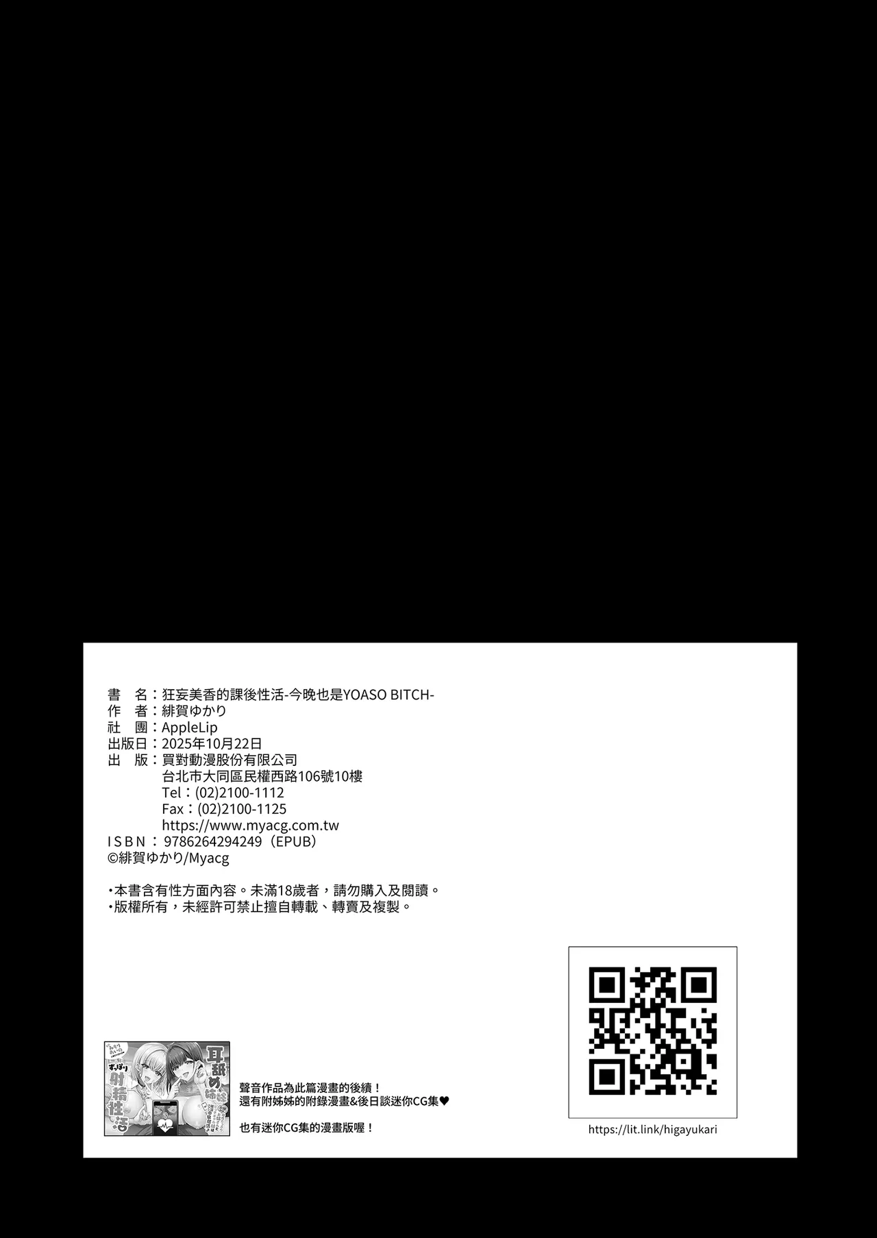 [AppleLip (Higa Yukari)] Namaiki JK Mika-san no Houkago Seikatsu - Konya mo YOASO Bicchi-丨狂妄美香的課後性活-今晚也是YOASO BITCH- [Chinese] [買動漫] [Decensored] [Digital] 画像番号 41