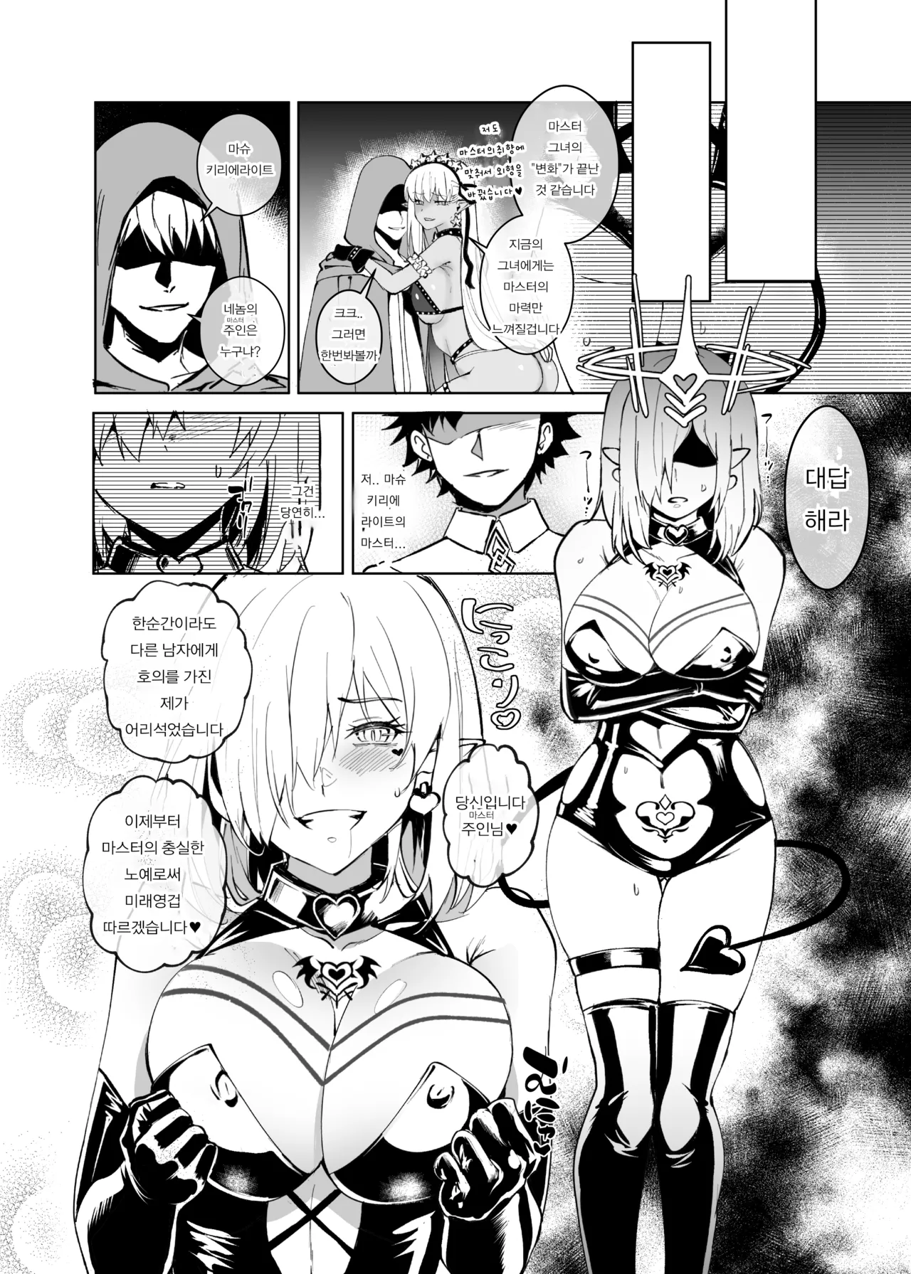 [Hyoui Lover (Hyoui Suki no Hito)] Ai No Megami , Tate To tomoni duò Tsu 〜 Seihai No Chikara De Kāma To Mashu O Kanzen Shihai Suru Hanashi 〜 [Korean] [Digital] image number 27