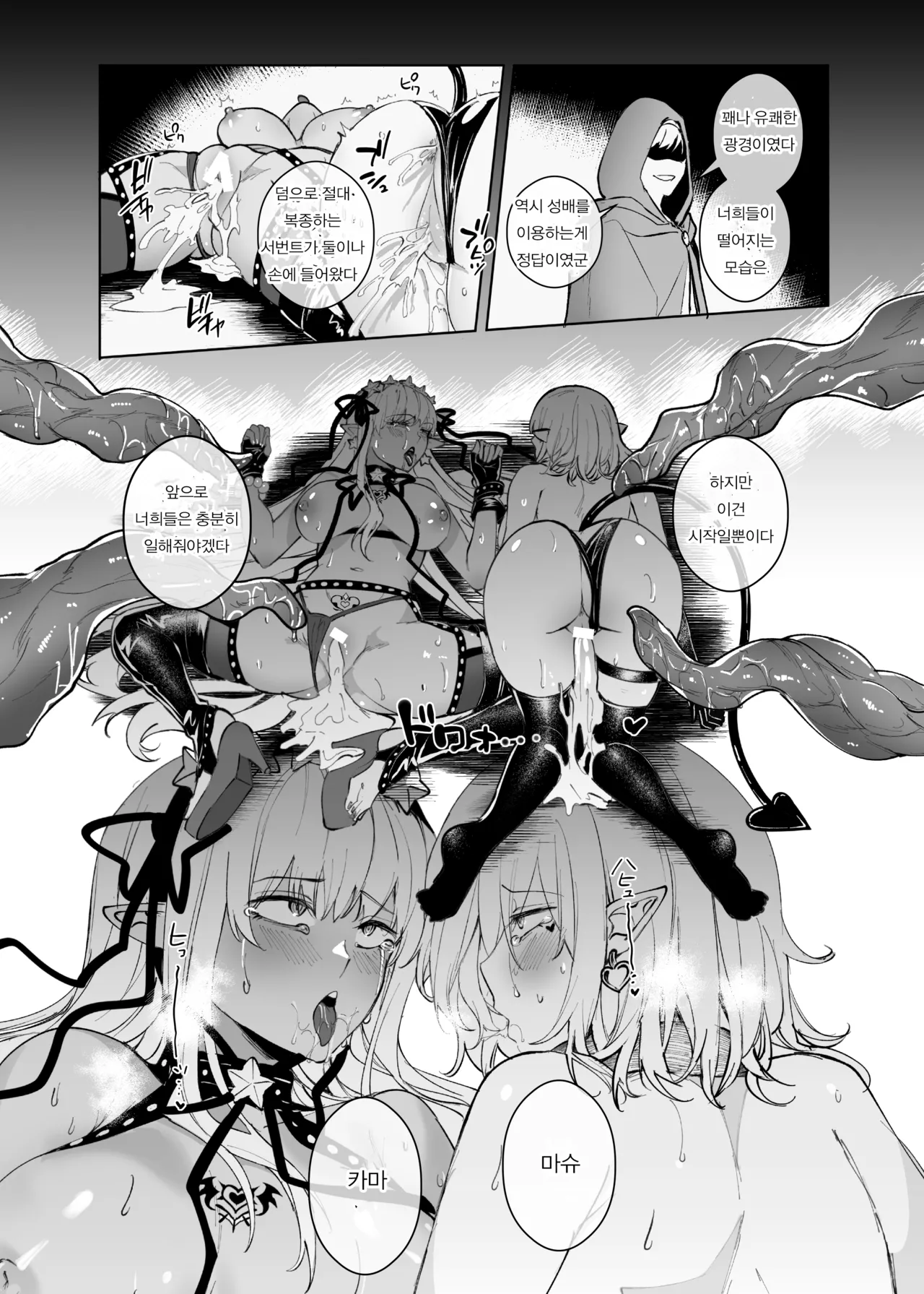 [Hyoui Lover (Hyoui Suki no Hito)] Ai No Megami , Tate To tomoni duò Tsu 〜 Seihai No Chikara De Kāma To Mashu O Kanzen Shihai Suru Hanashi 〜 [Korean] [Digital] image number 37