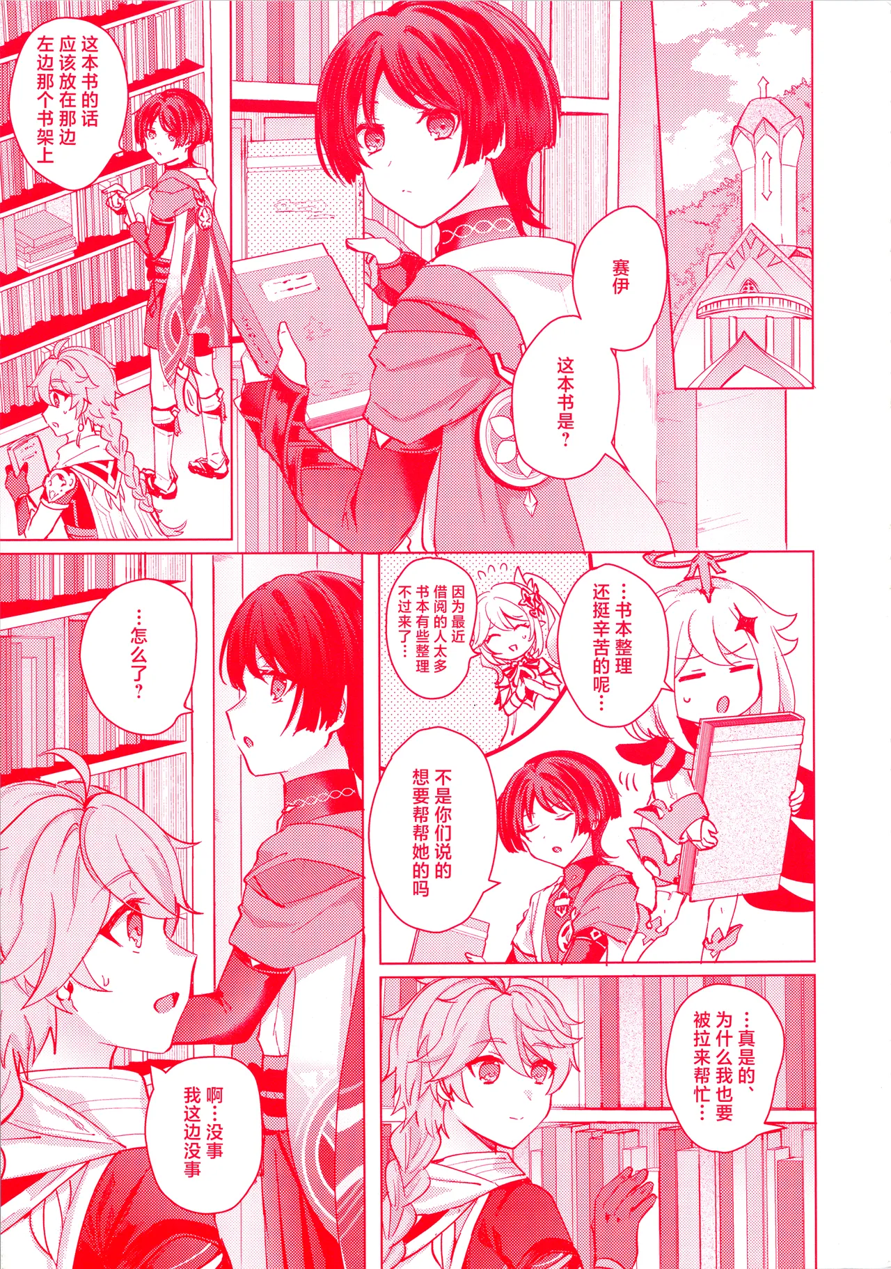 (Kami no Eichi 12) [Reparation (Syougo Kota)] Te wo Tsunaide te Koi no Soko (Genshin Impact) [Chinese] image number 5